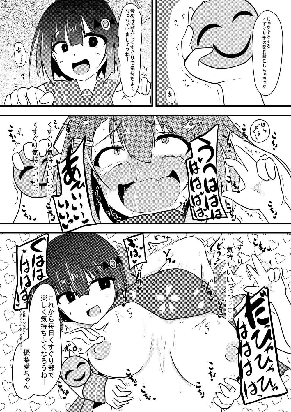 くすぐり耐性０だけどこちょこちょ欲求MAXな天才無敵のくノ一ちゃん - page42