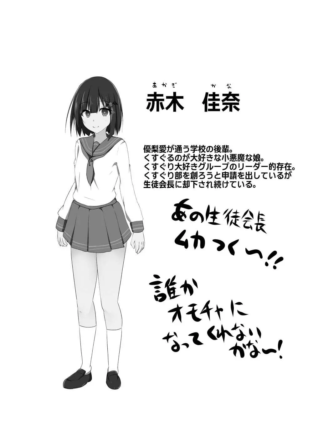 くすぐり耐性０だけどこちょこちょ欲求MAXな天才無敵のくノ一ちゃん - page5