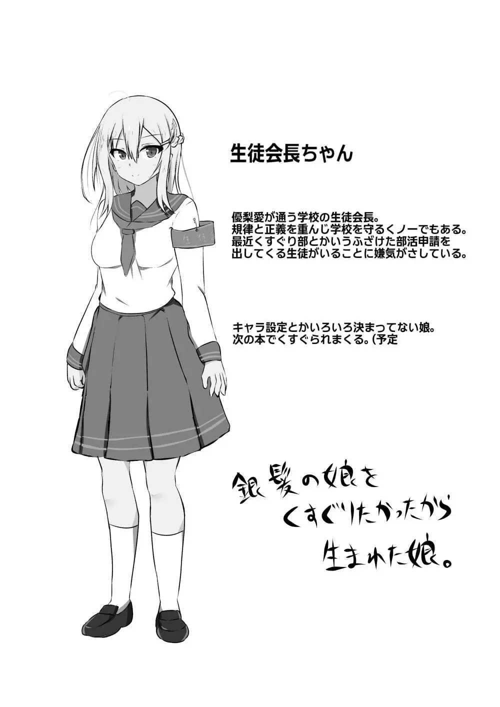 くすぐり耐性０だけどこちょこちょ欲求MAXな天才無敵のくノ一ちゃん - page6