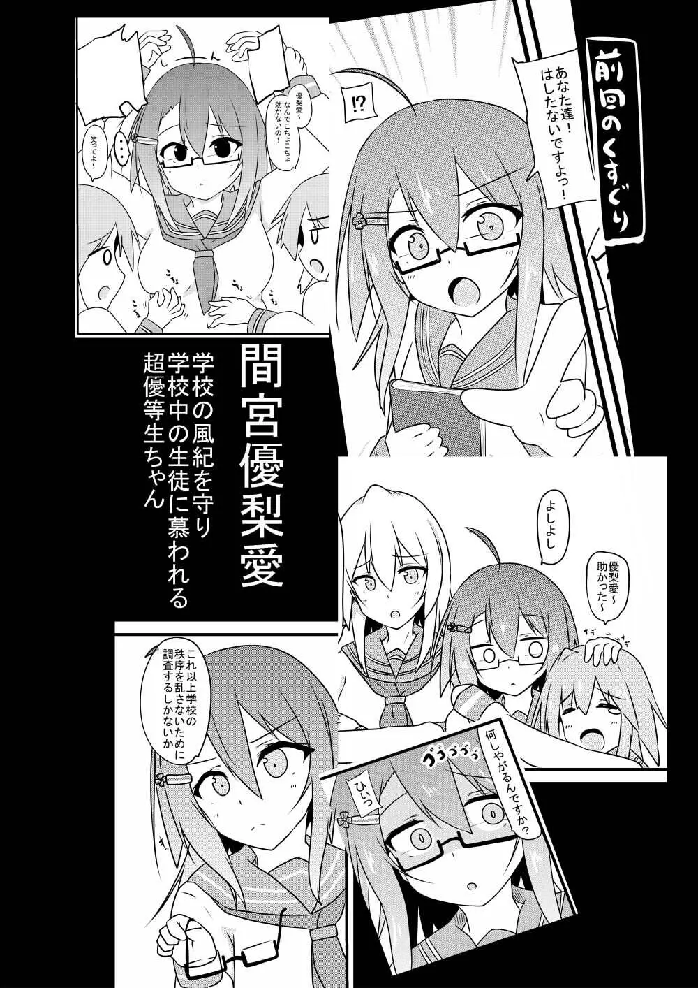くすぐり耐性０だけどこちょこちょ欲求MAXな天才無敵のくノ一ちゃん - page8