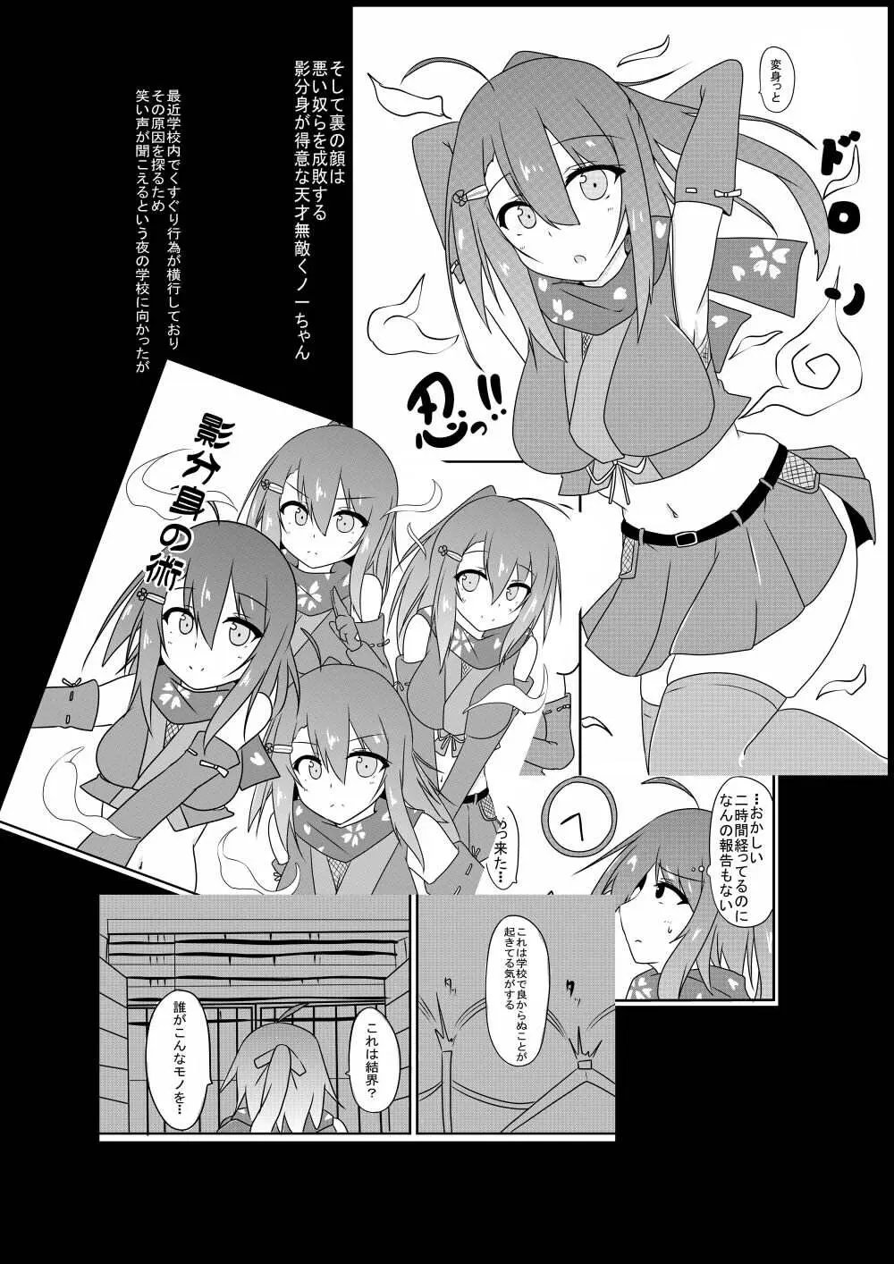 くすぐり耐性０だけどこちょこちょ欲求MAXな天才無敵のくノ一ちゃん - page9
