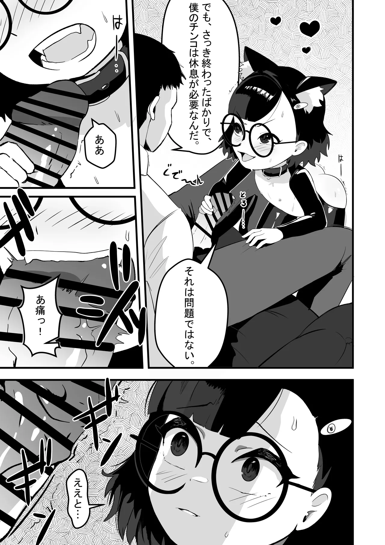 アカネの契約 - page10
