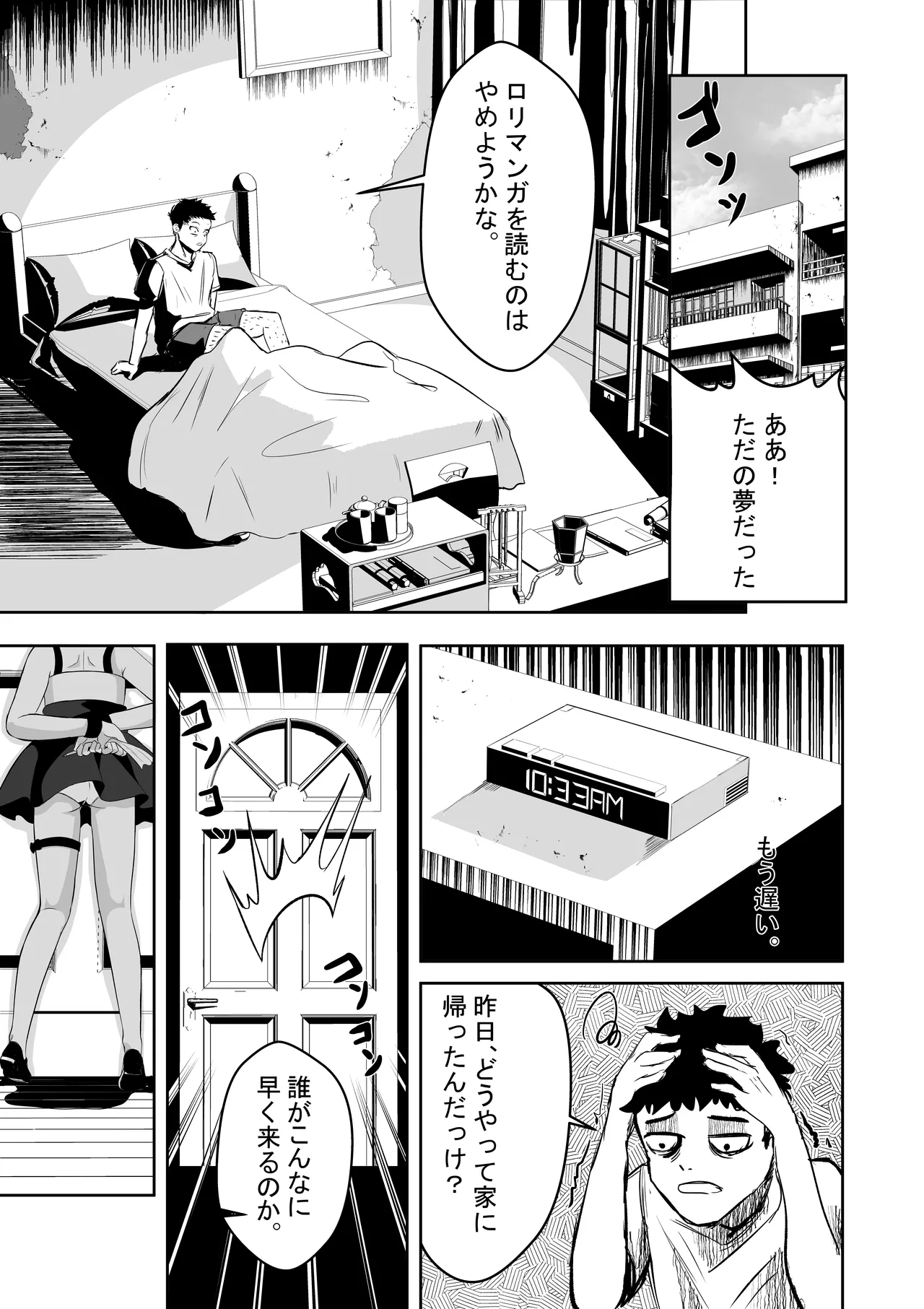アカネの契約 - page16
