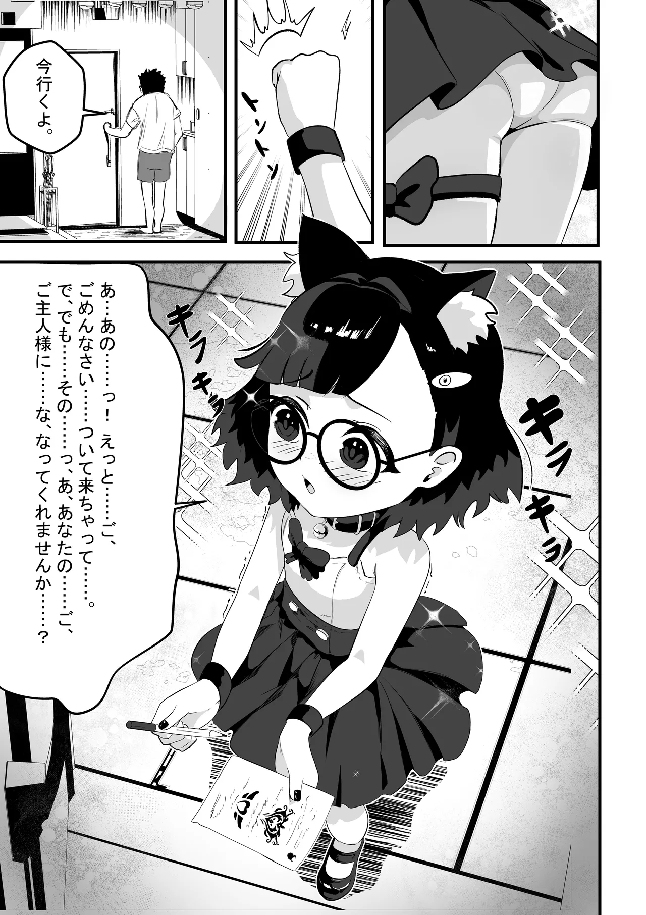 アカネの契約 - page17