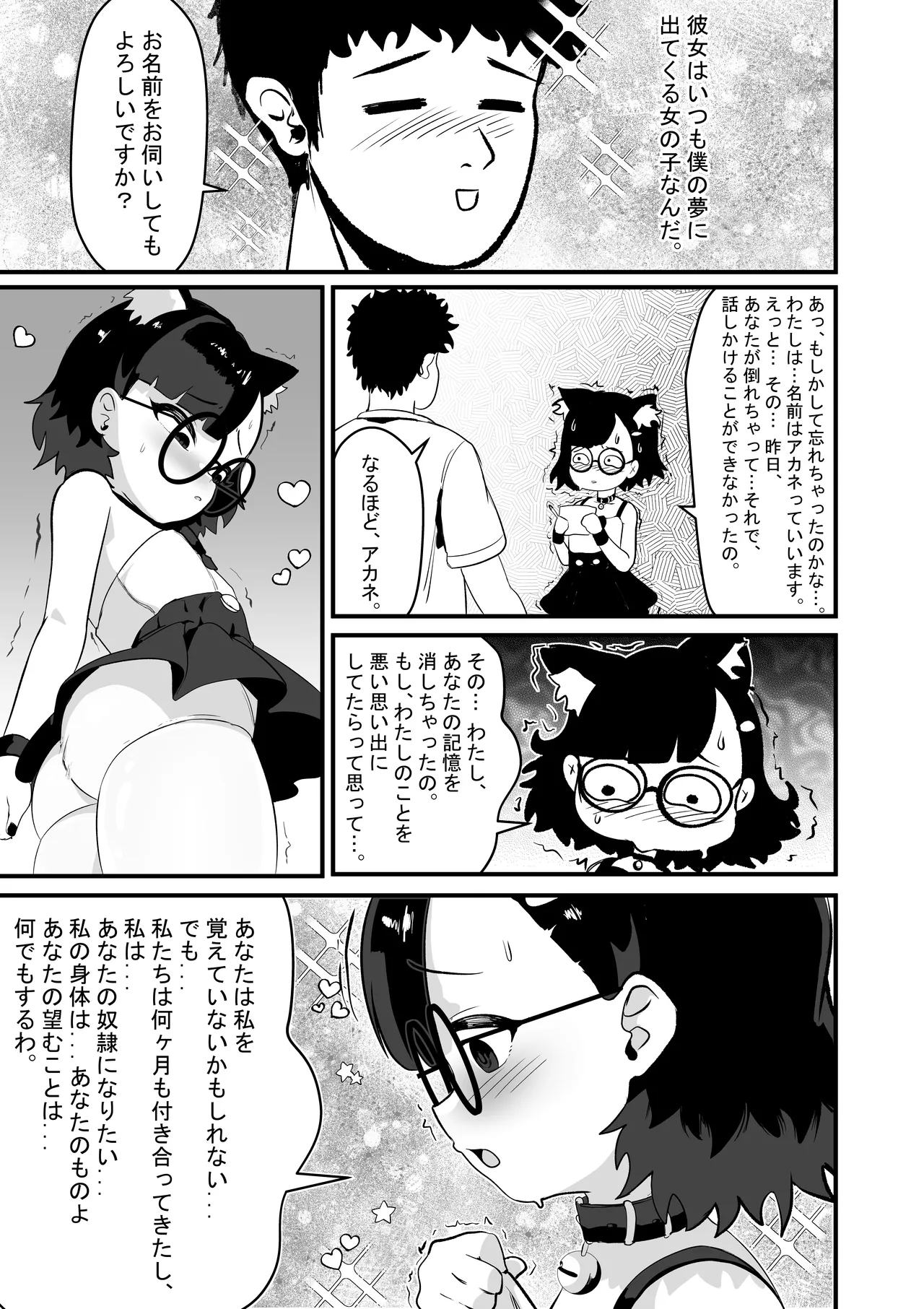 アカネの契約 - page18