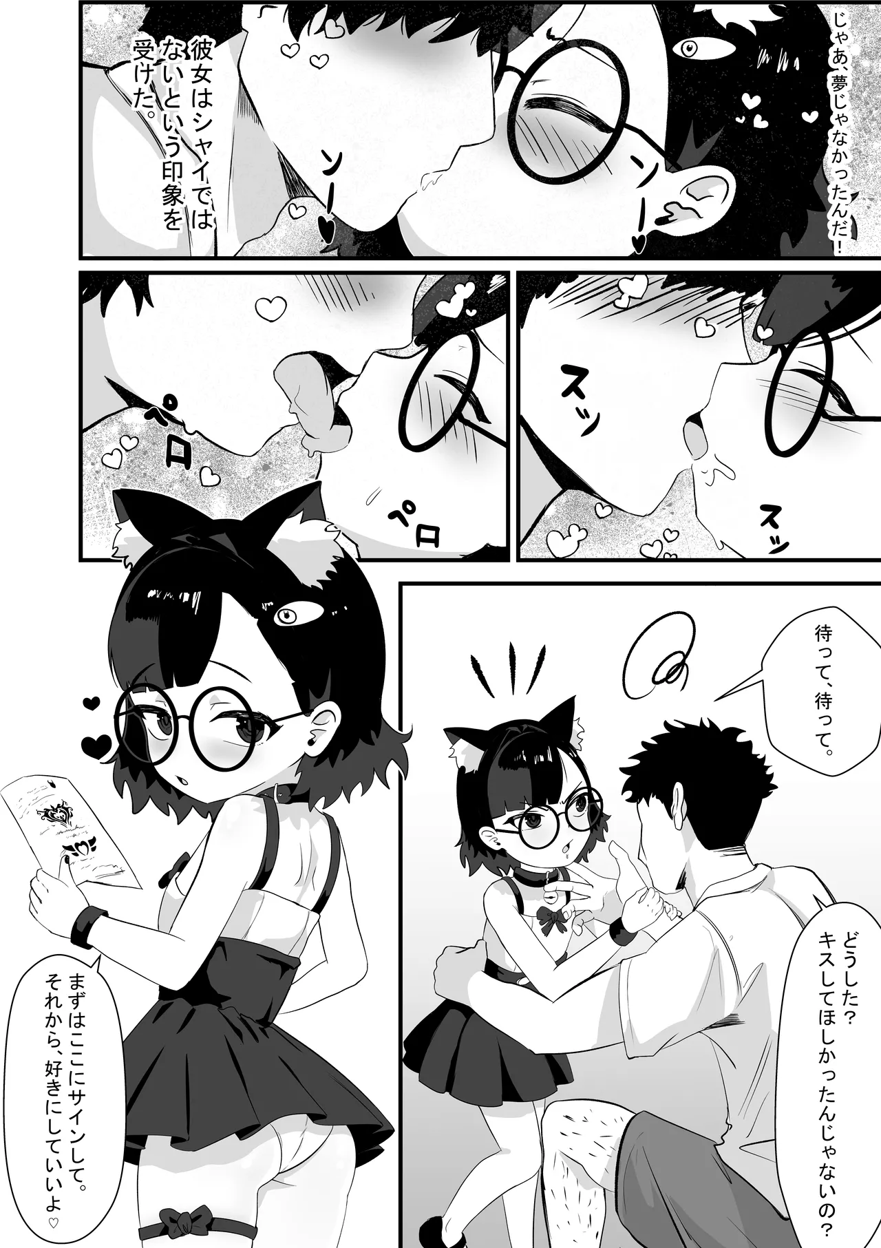 アカネの契約 - page19