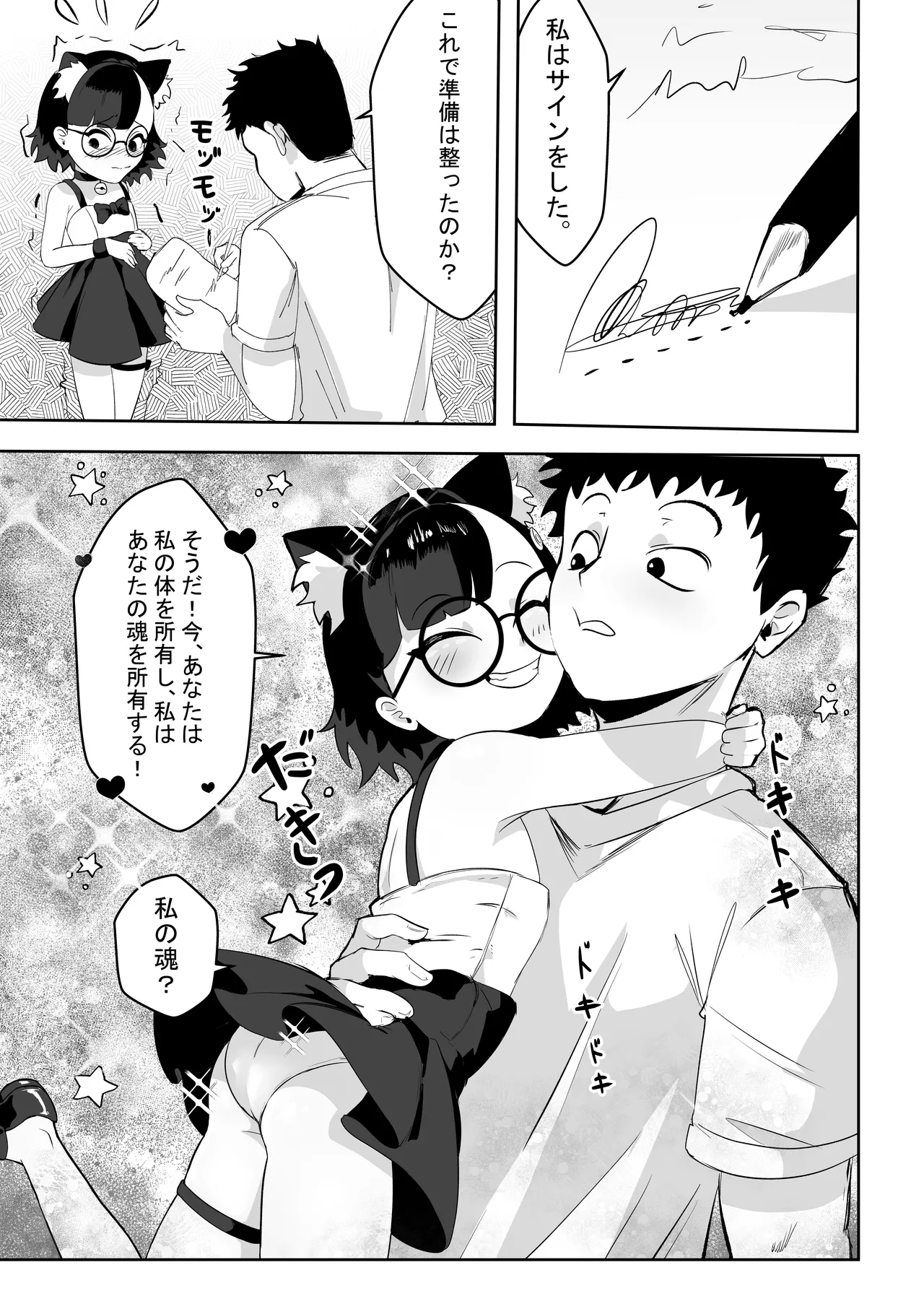 アカネの契約 - page20