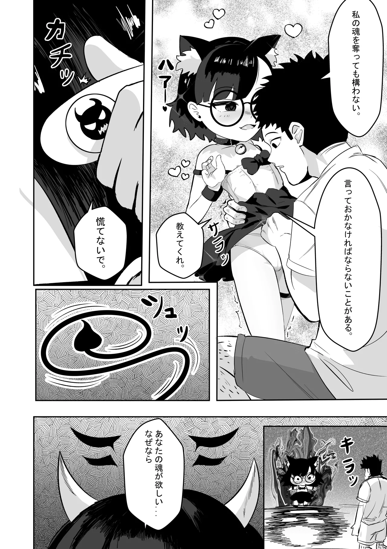 アカネの契約 - page21