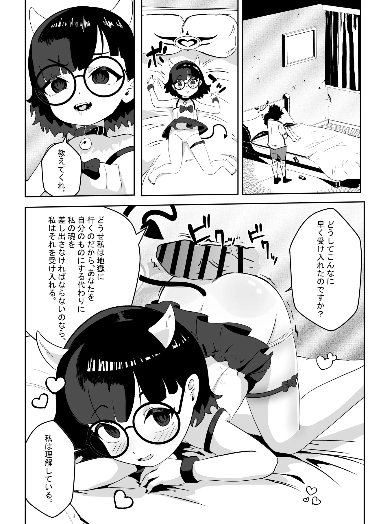 アカネの契約 - page23