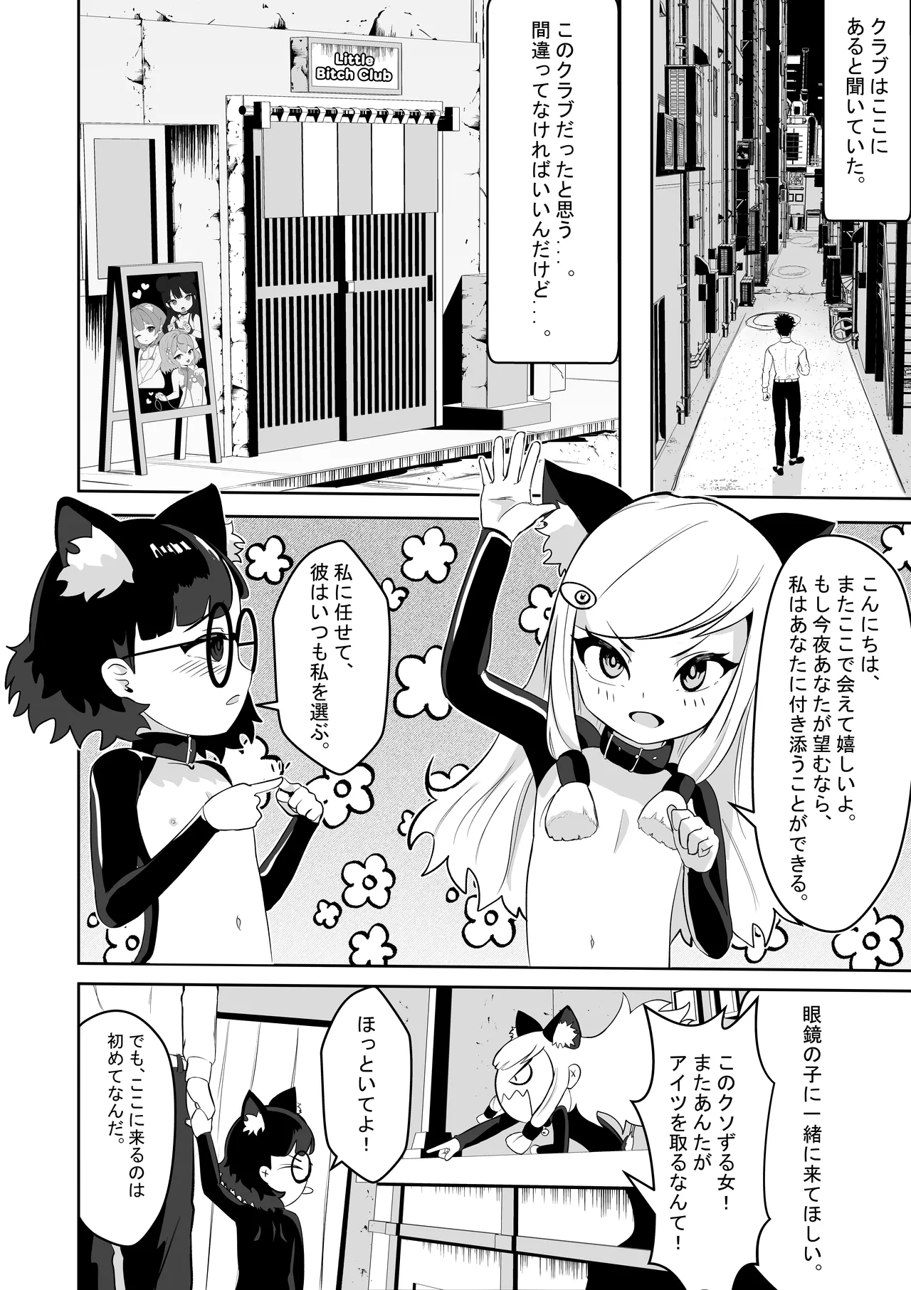 アカネの契約 - page3