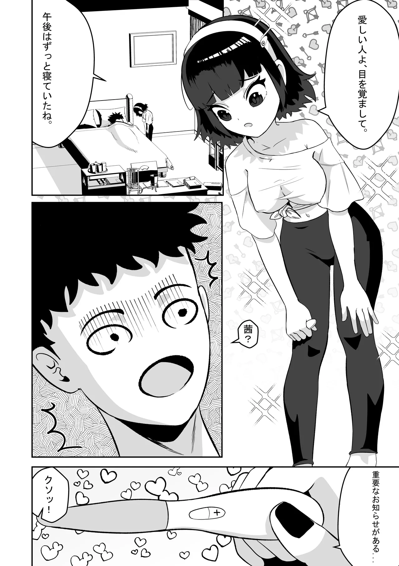 アカネの契約 - page31