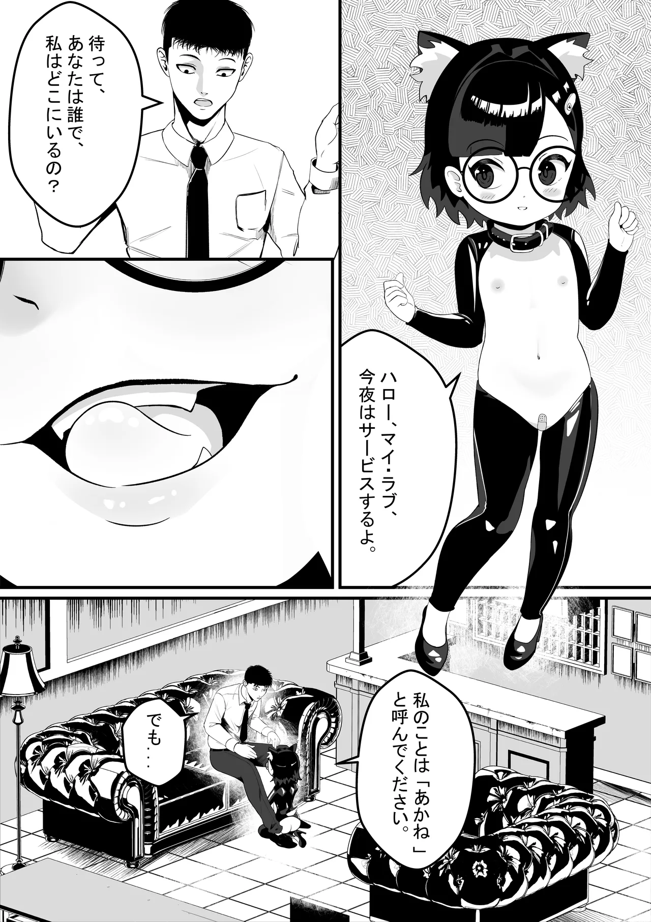 アカネの契約 - page4