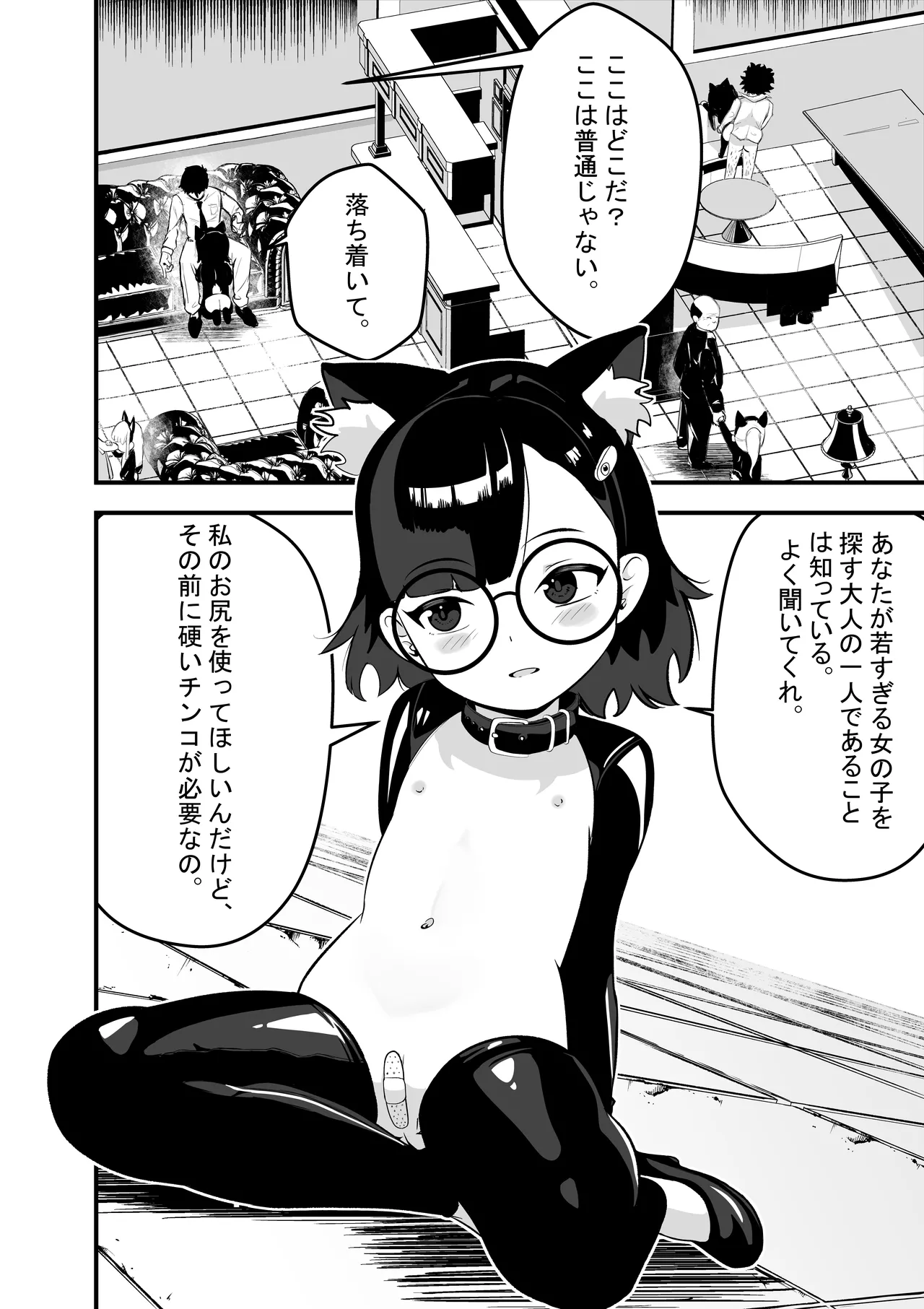 アカネの契約 - page5