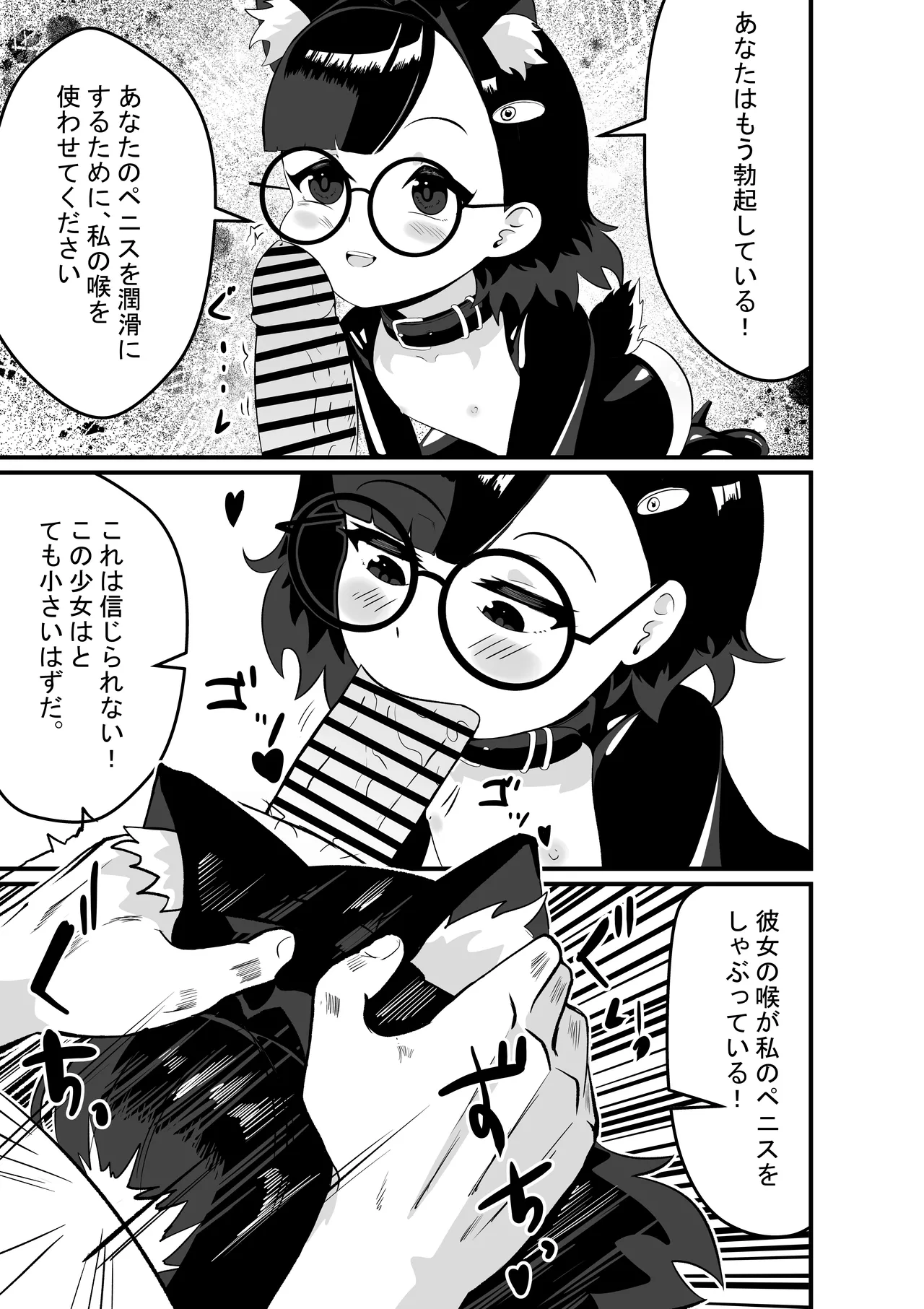 アカネの契約 - page6