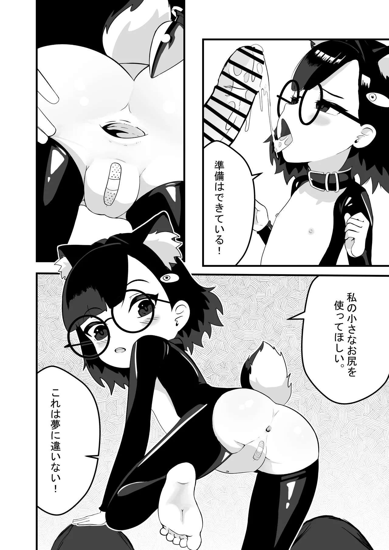 アカネの契約 - page7