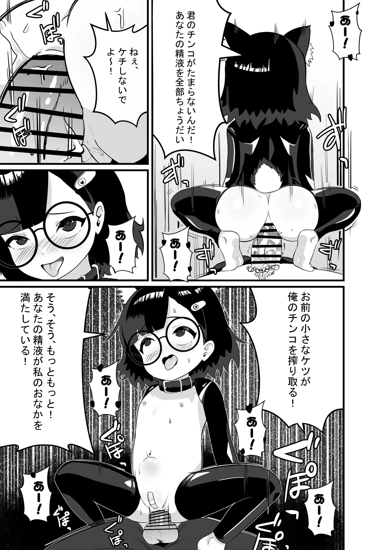 アカネの契約 - page8