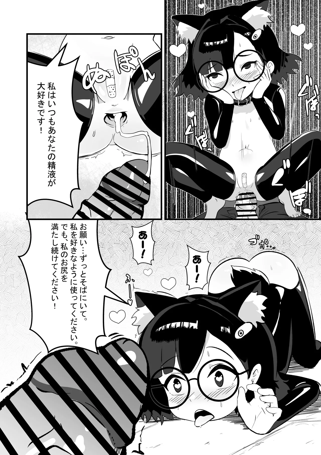 アカネの契約 - page9
