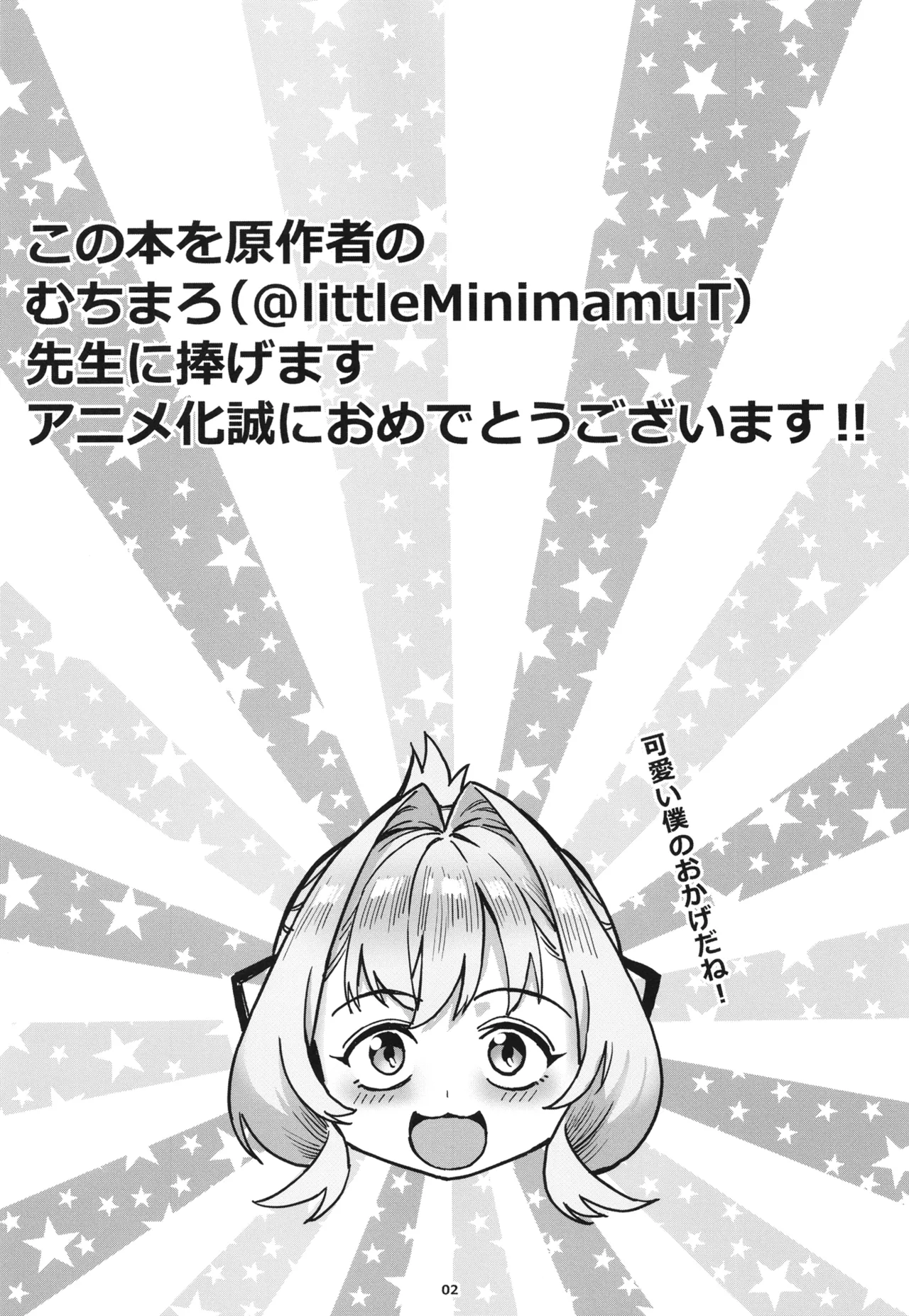 生徒会にはいやらしい穴がある - page3