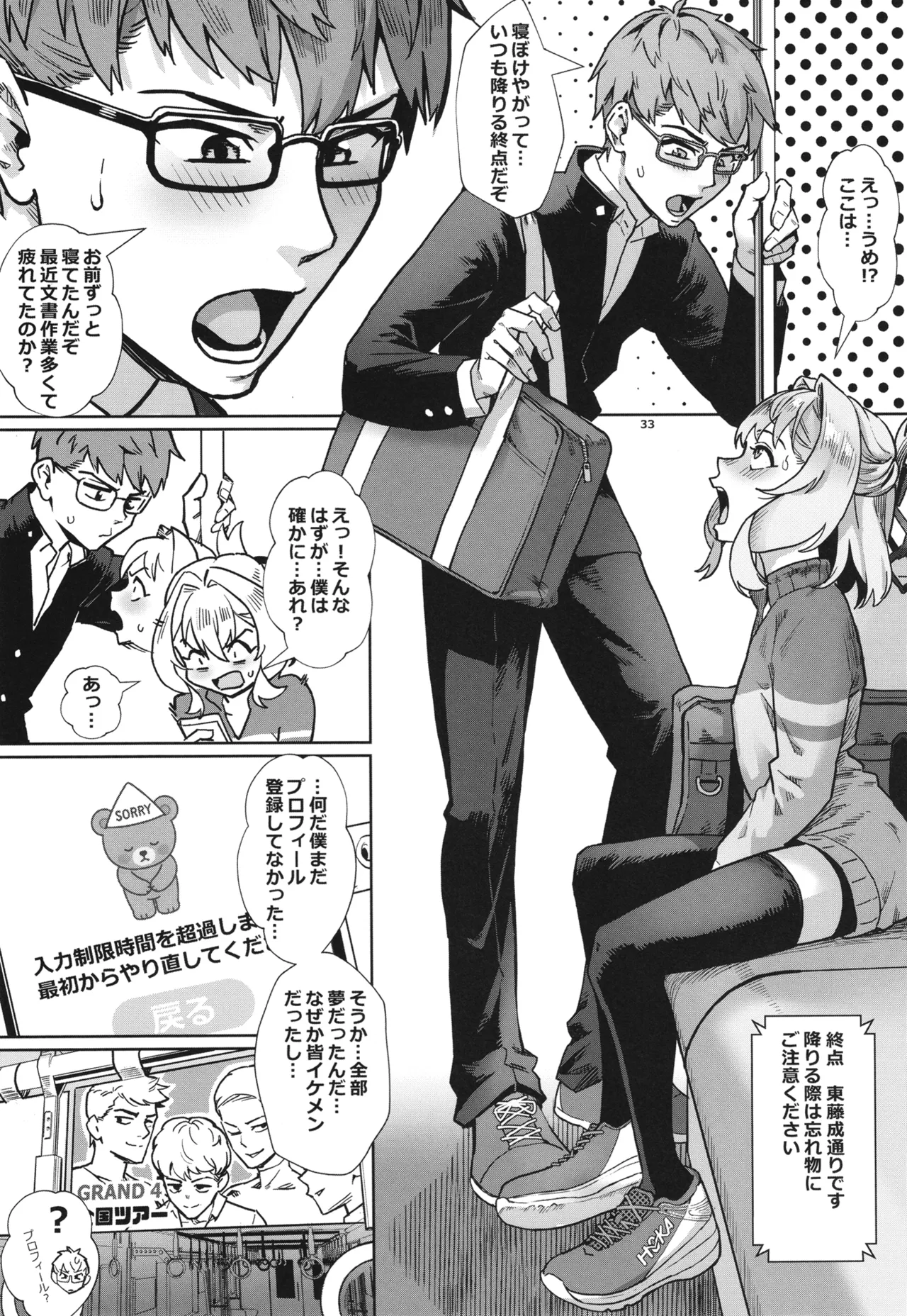 生徒会にはいやらしい穴がある - page34