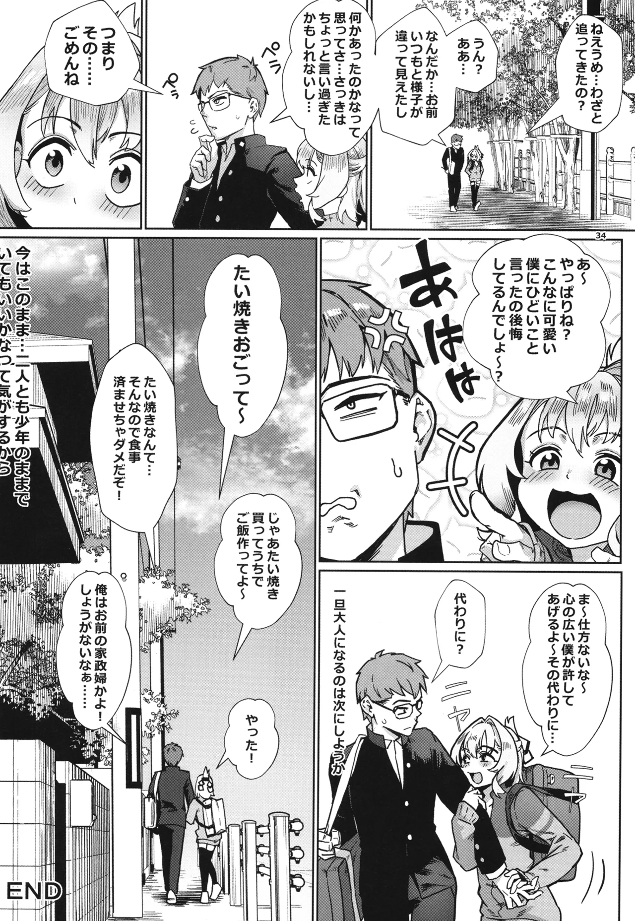 生徒会にはいやらしい穴がある - page35