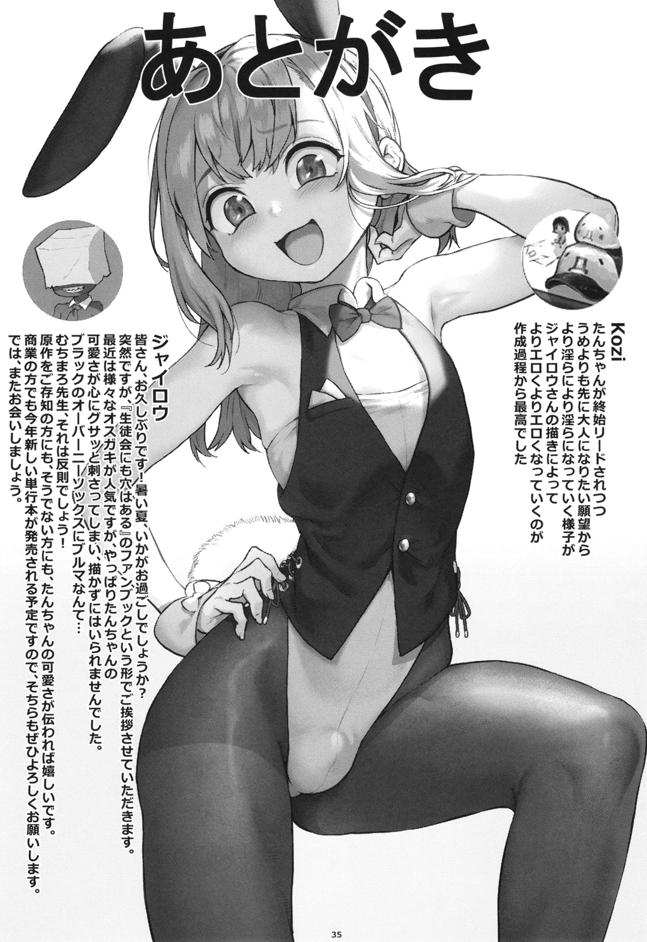 生徒会にはいやらしい穴がある - page36