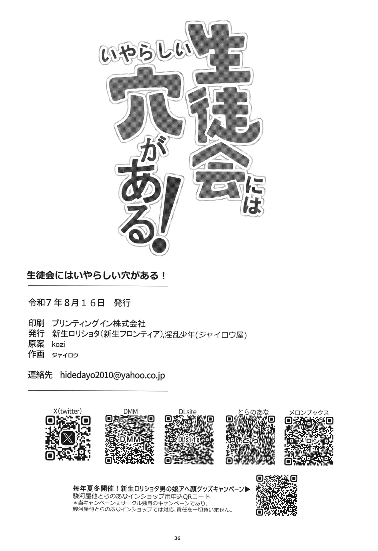 生徒会にはいやらしい穴がある - page37