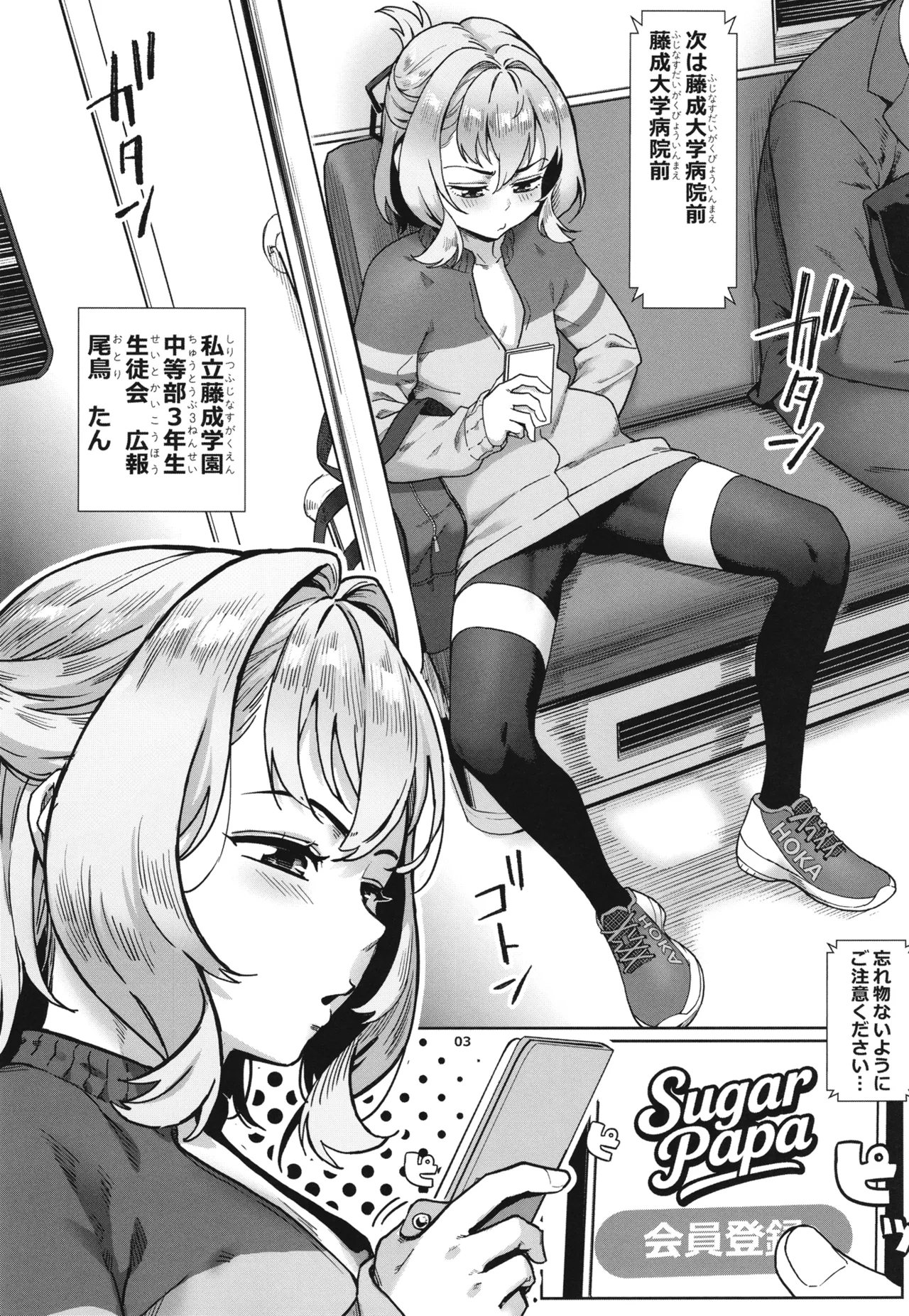 生徒会にはいやらしい穴がある - page4