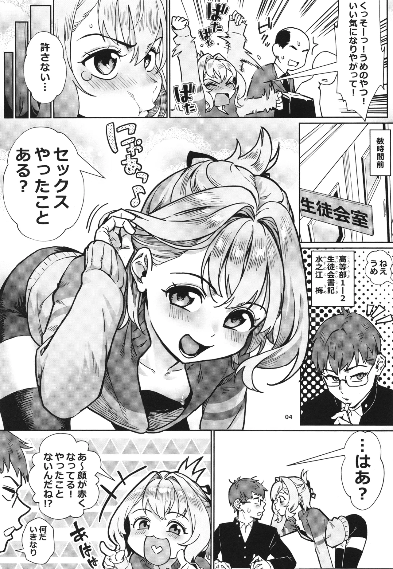 生徒会にはいやらしい穴がある - page5