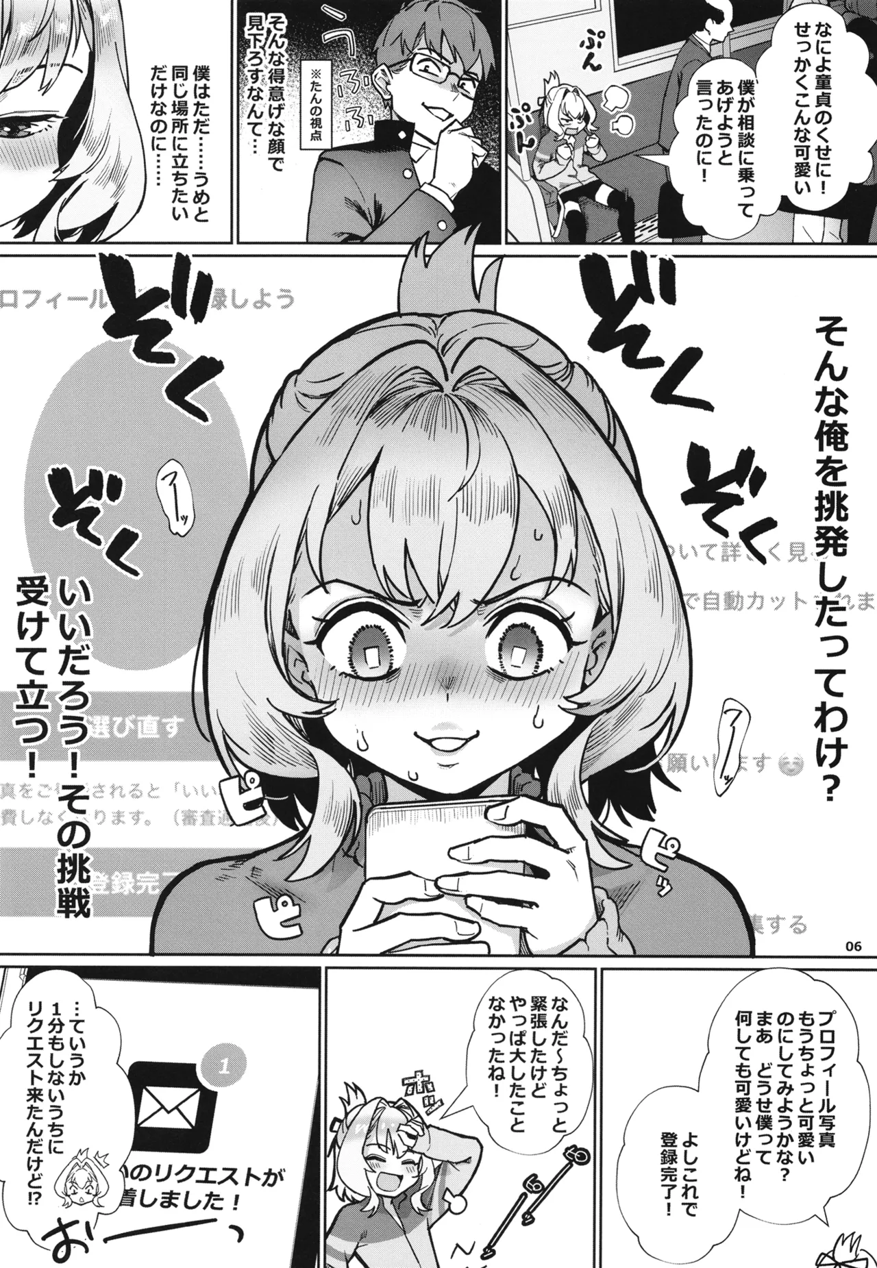 生徒会にはいやらしい穴がある - page7