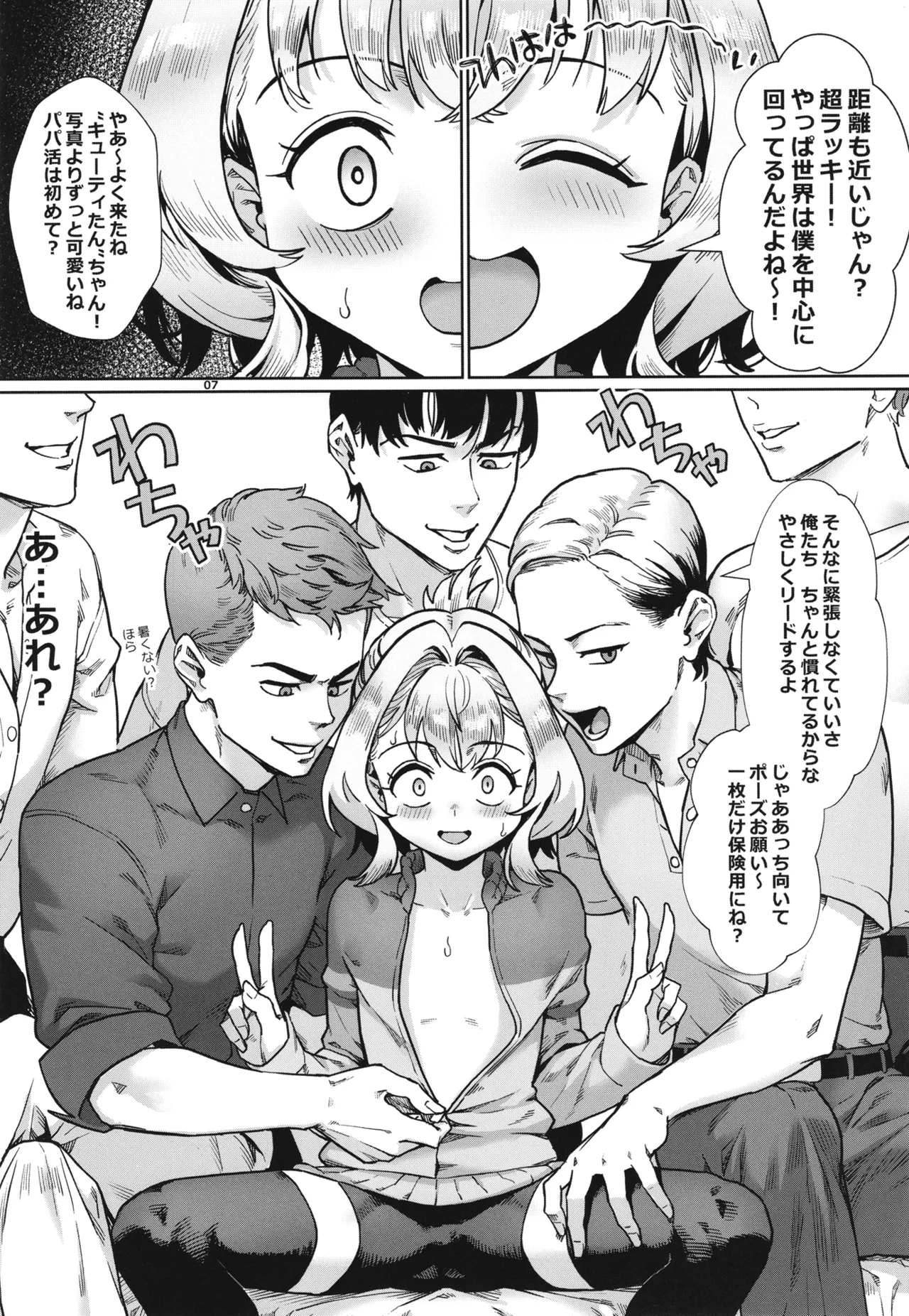 生徒会にはいやらしい穴がある - page8