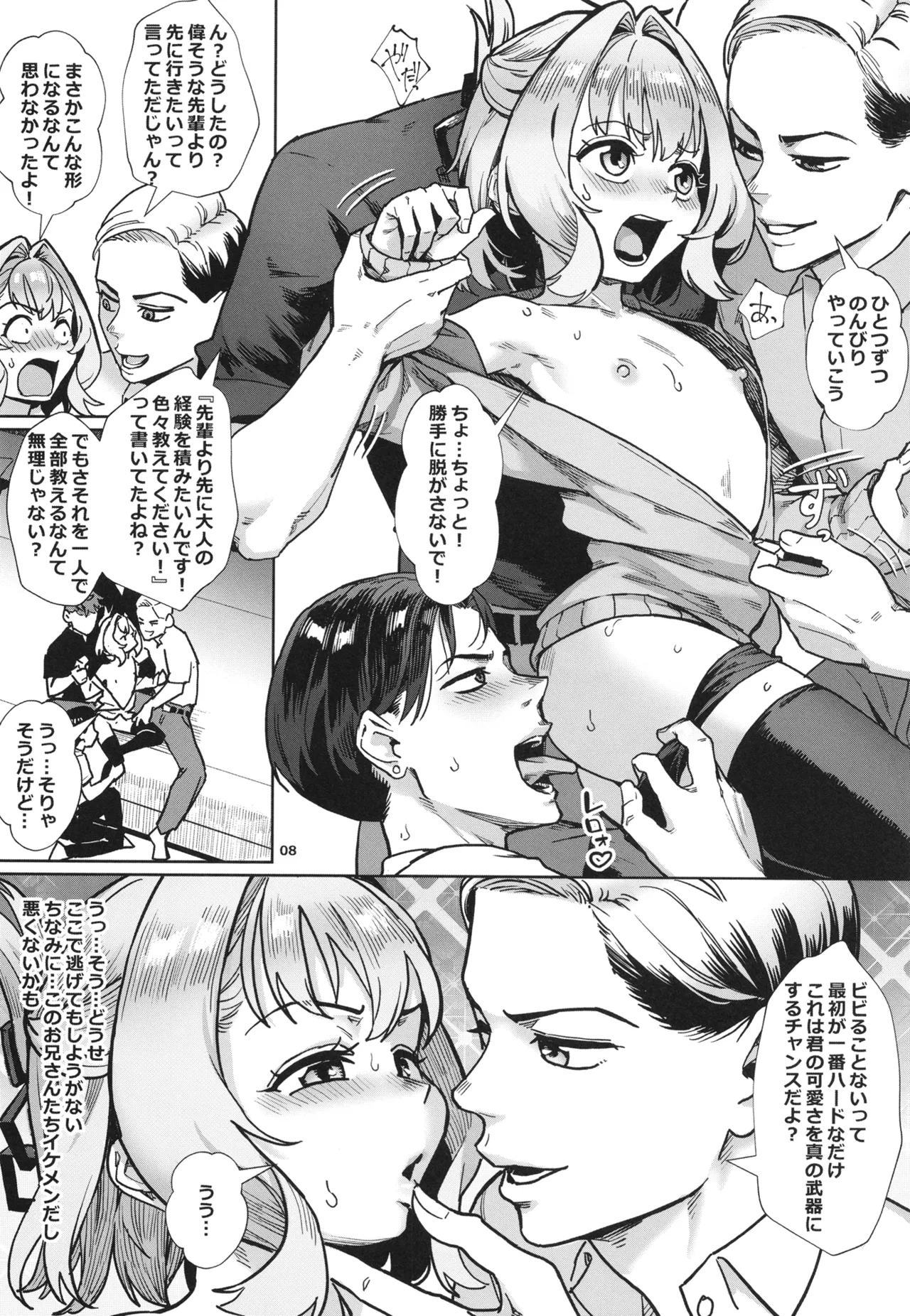 生徒会にはいやらしい穴がある - page9