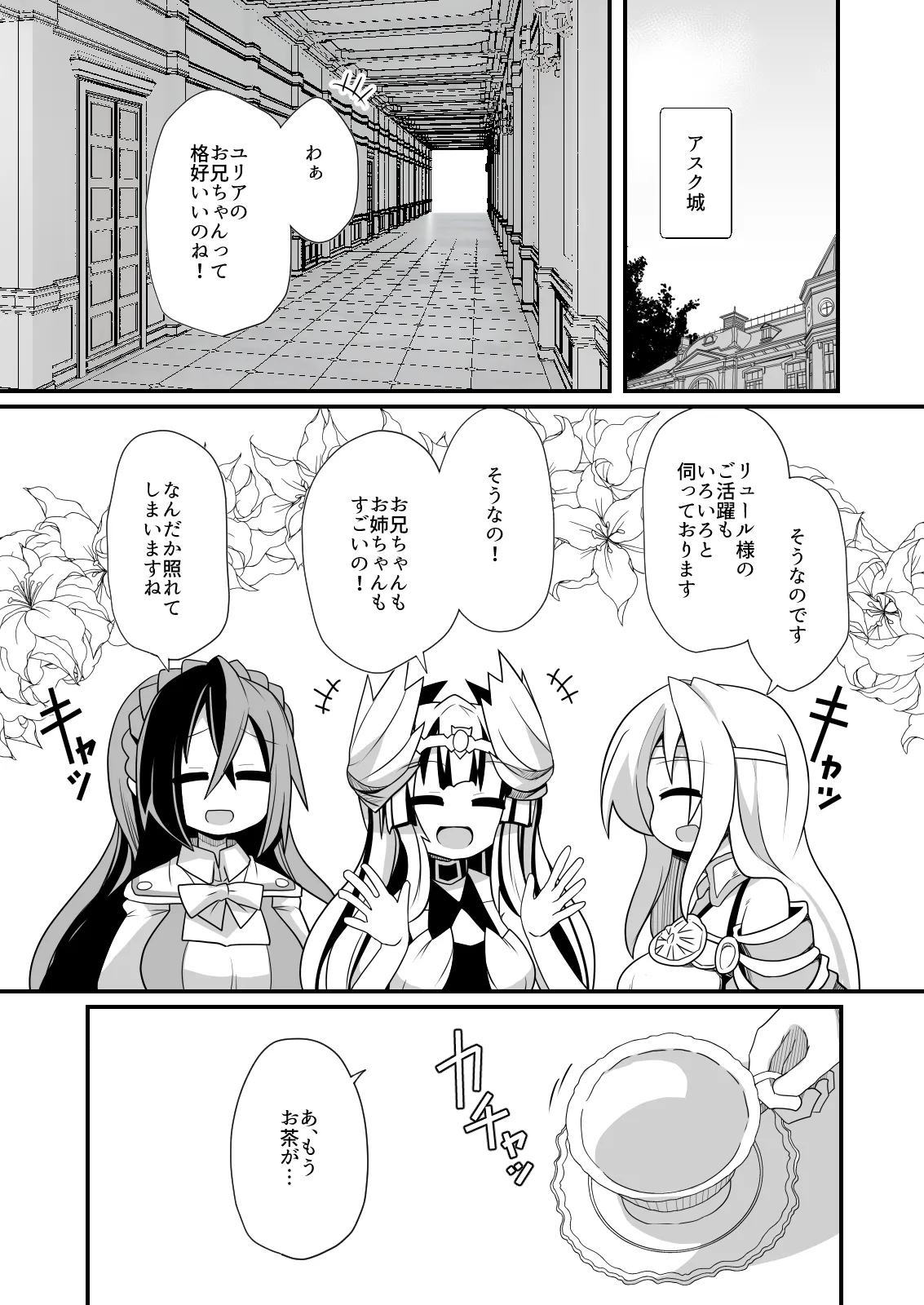 ヴェイルとユリアのお茶会