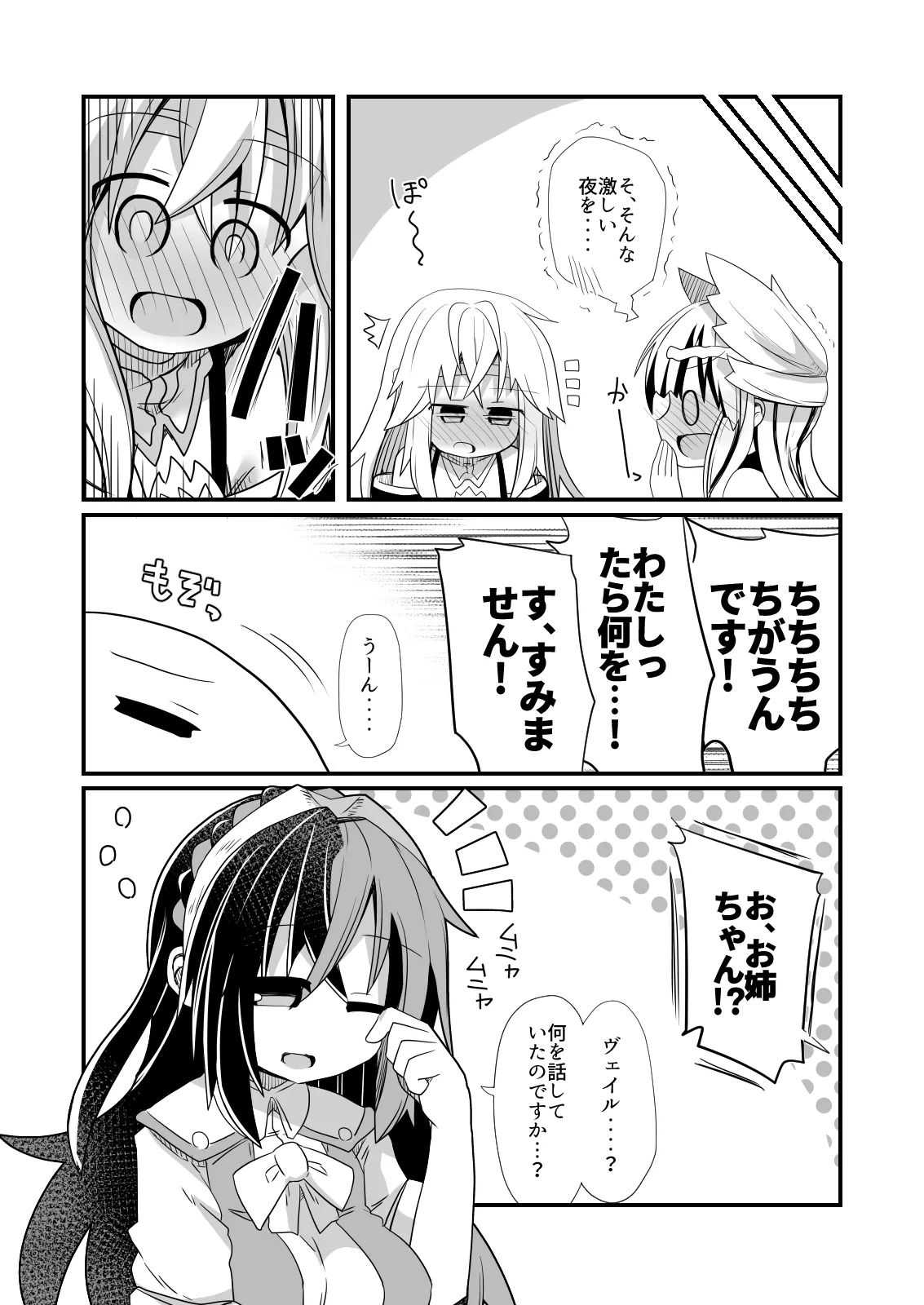 ヴェイルとユリアのお茶会 - page10