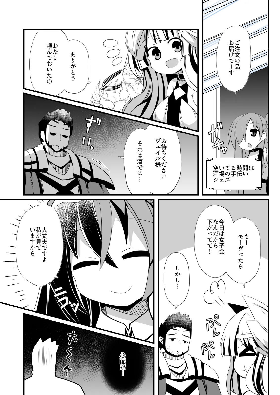 ヴェイルとユリアのお茶会 - page2