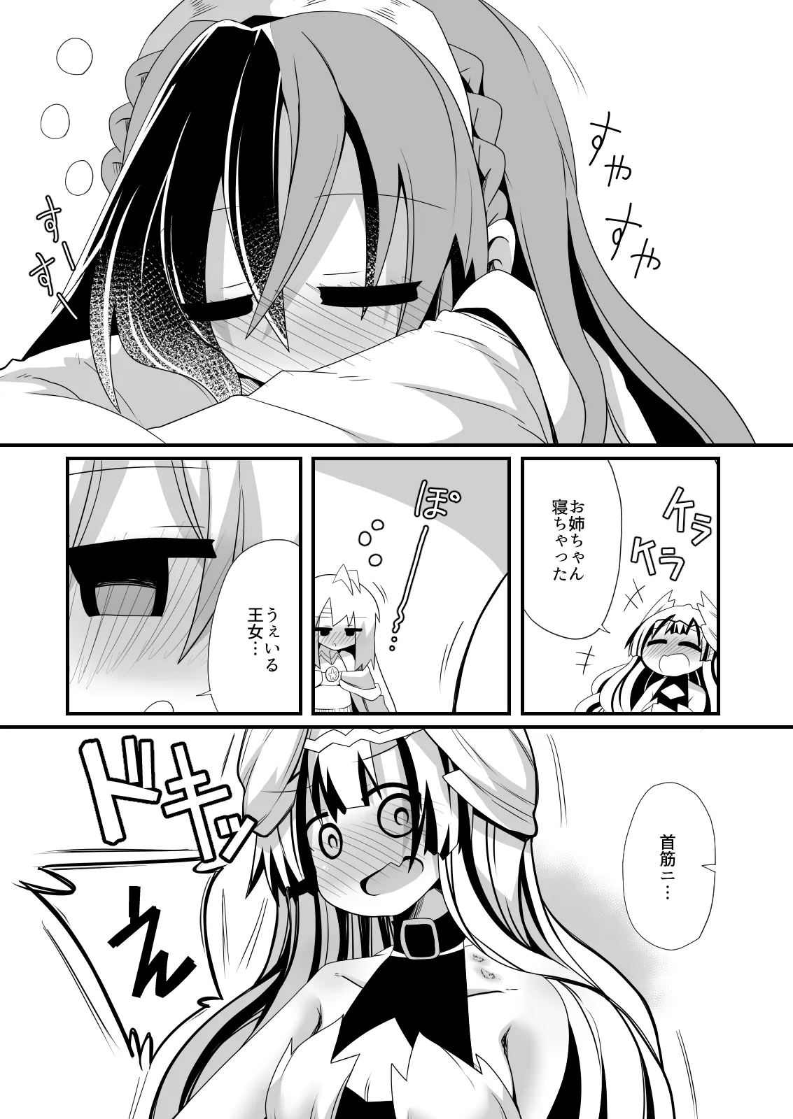 ヴェイルとユリアのお茶会 - page3