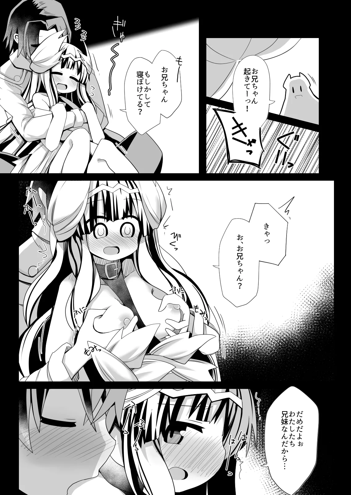 ヴェイルとユリアのお茶会 - page5