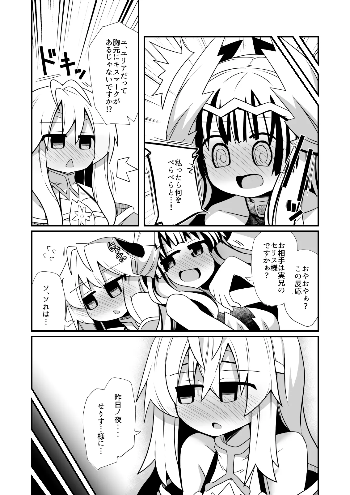 ヴェイルとユリアのお茶会 - page7
