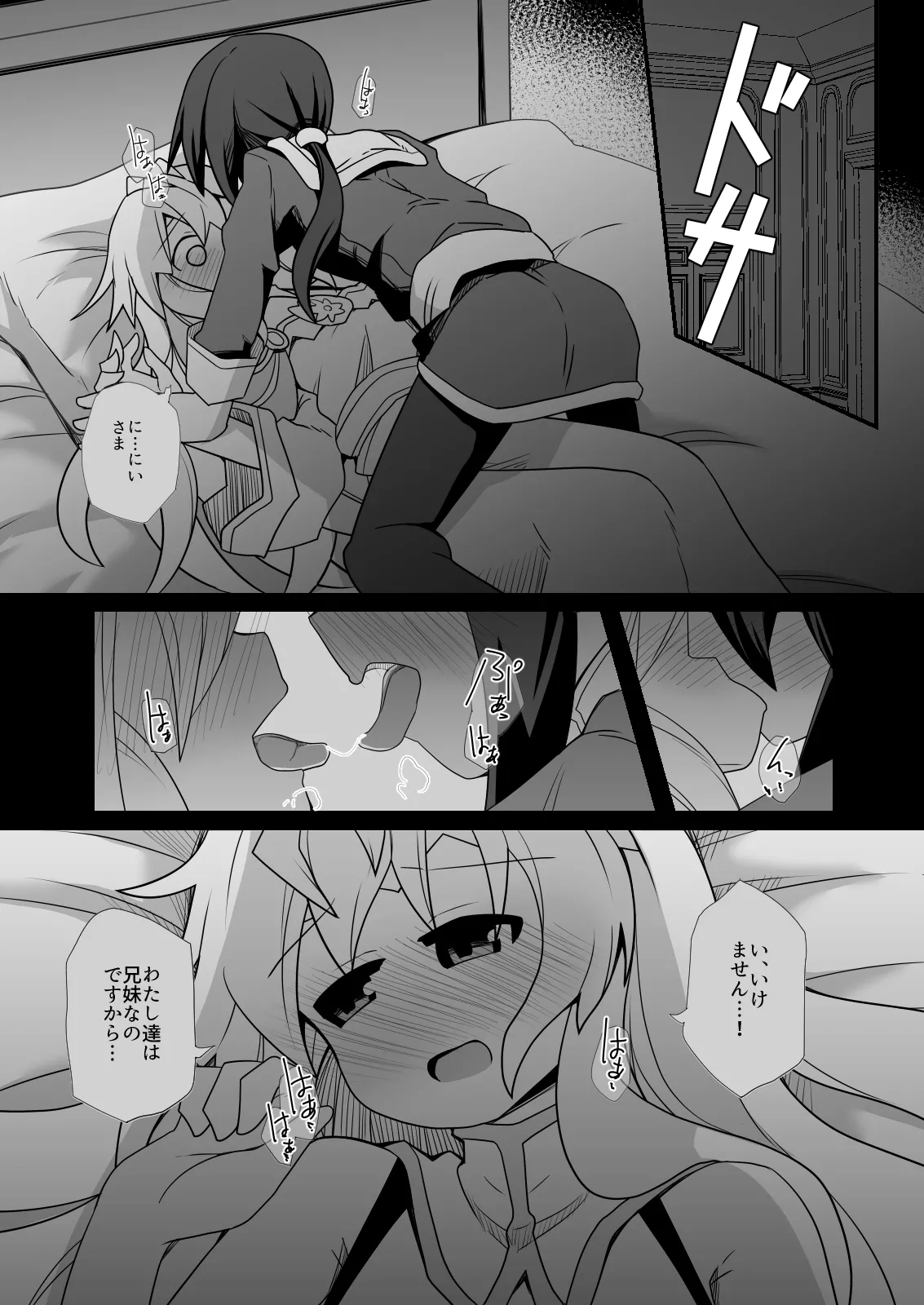 ヴェイルとユリアのお茶会 - page8