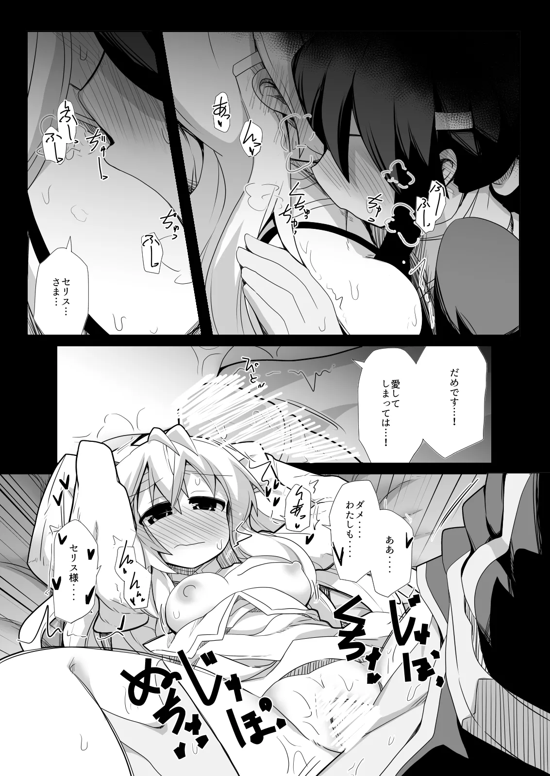ヴェイルとユリアのお茶会 - page9
