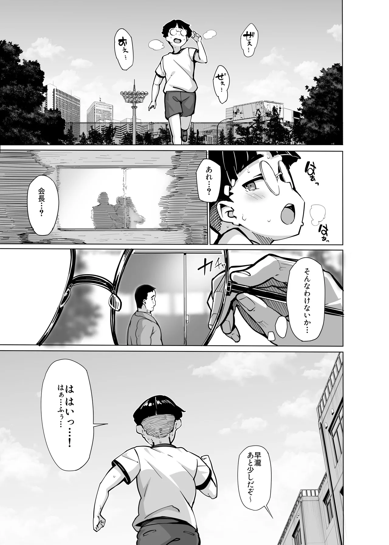 白山華凜のシドウ制度2 - page11