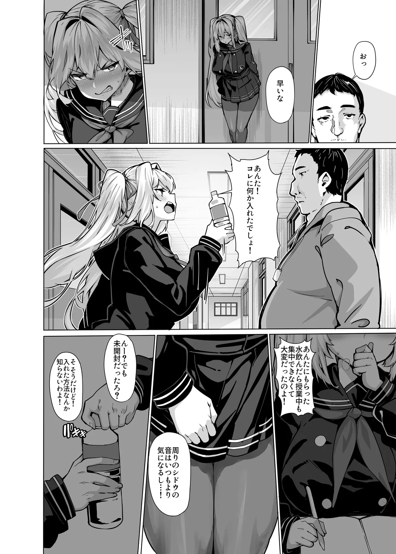 白山華凜のシドウ制度2 - page14