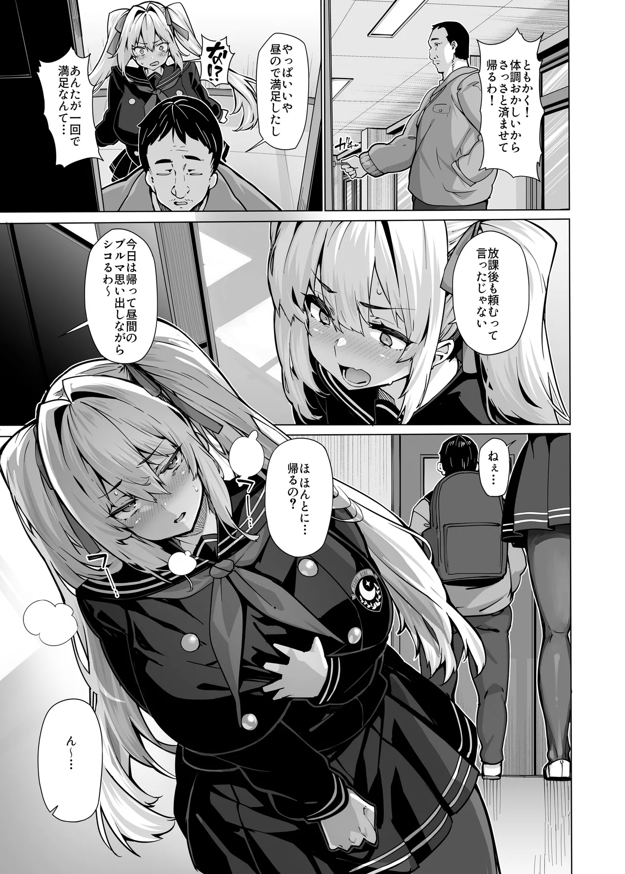 白山華凜のシドウ制度2 - page15