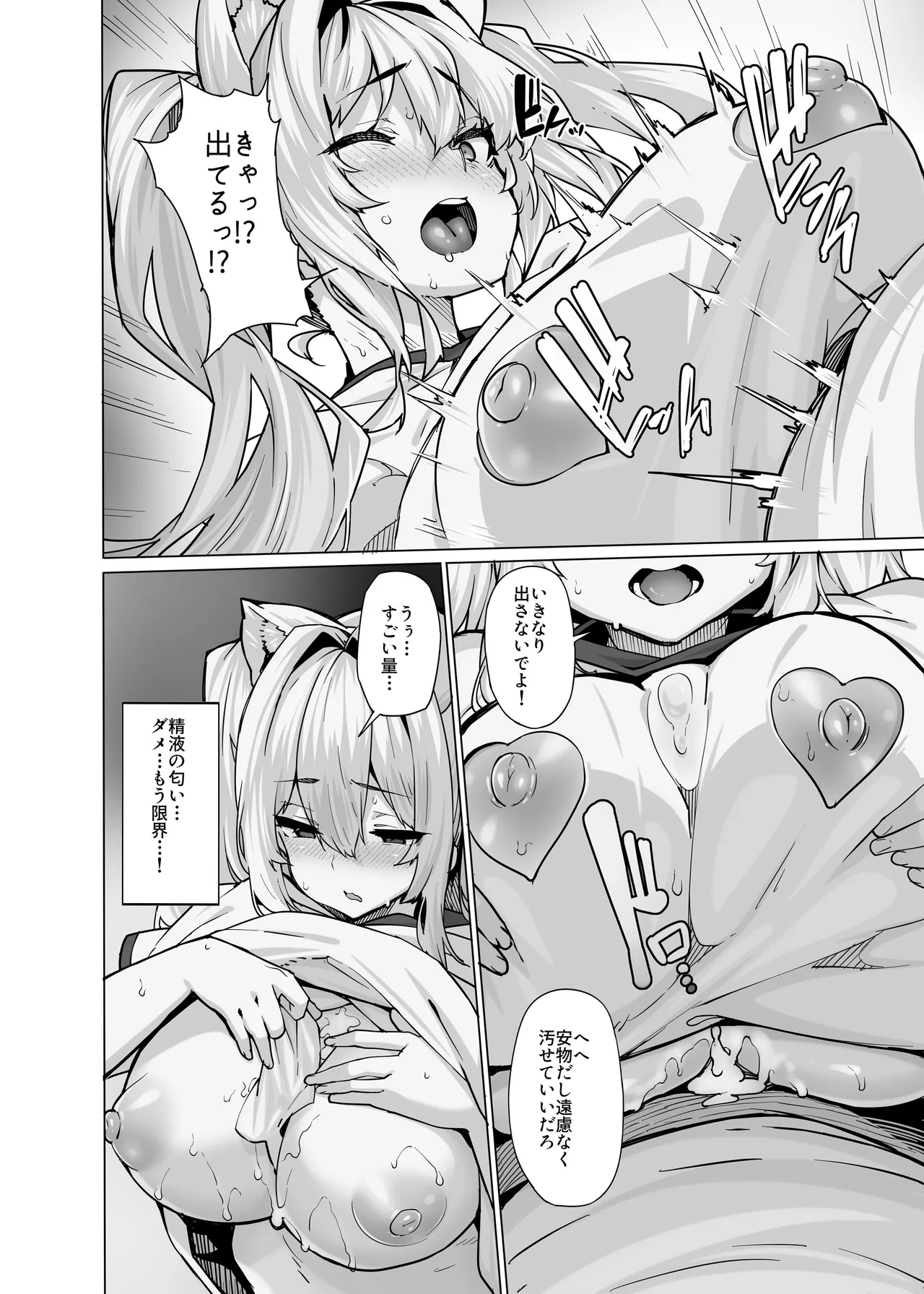 白山華凜のシドウ制度2 - page20