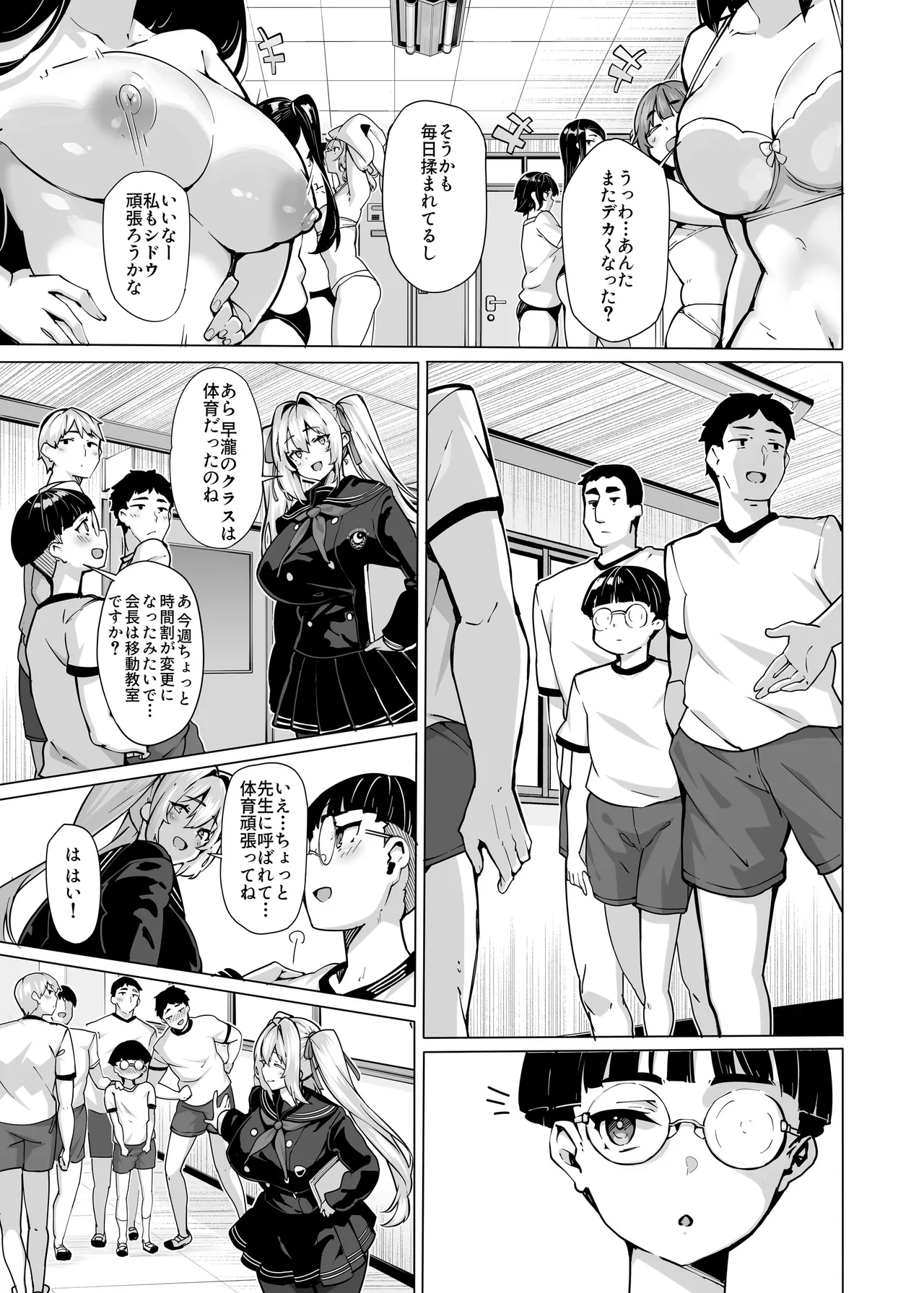 白山華凜のシドウ制度2 - page3