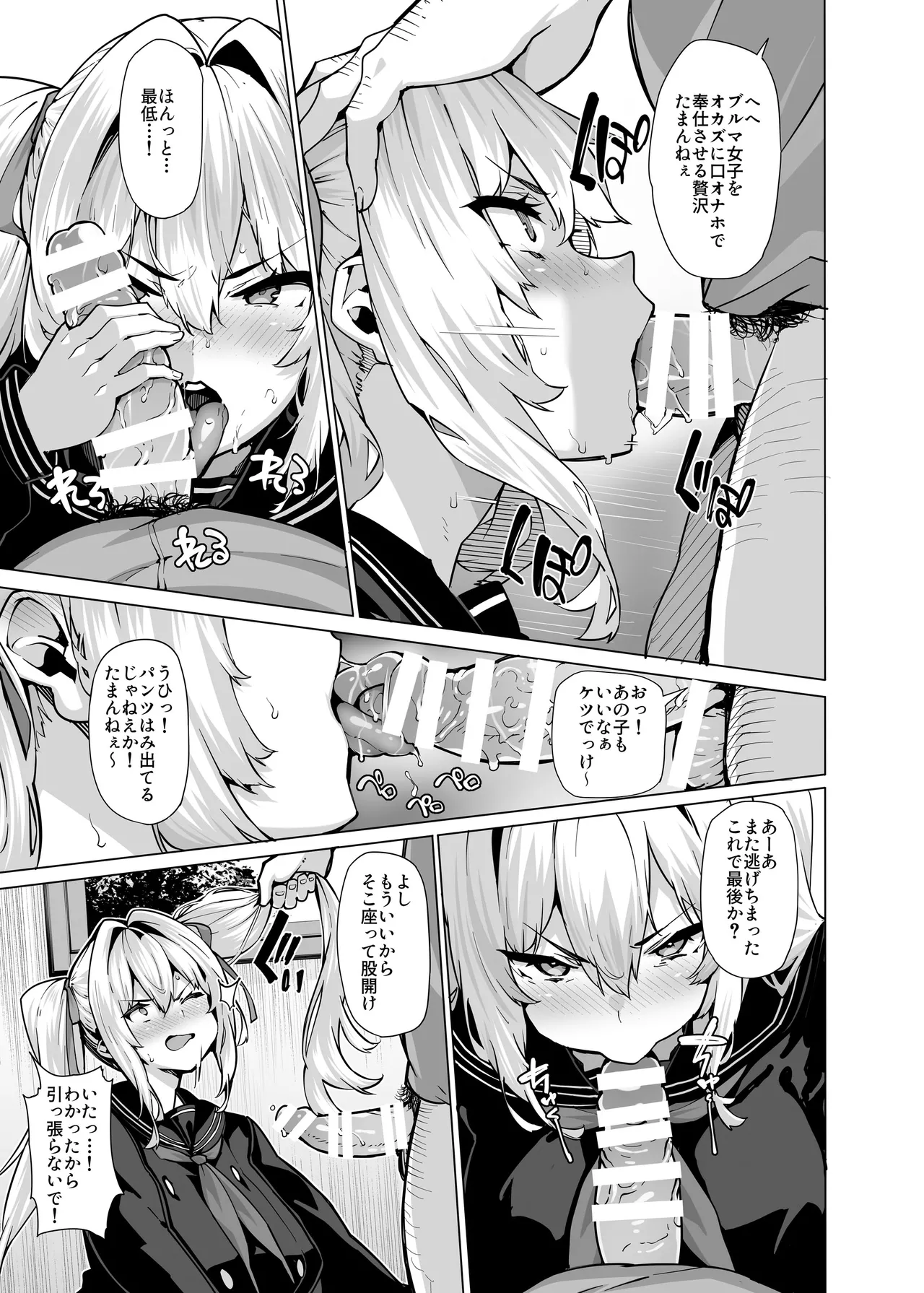 白山華凜のシドウ制度2 - page5