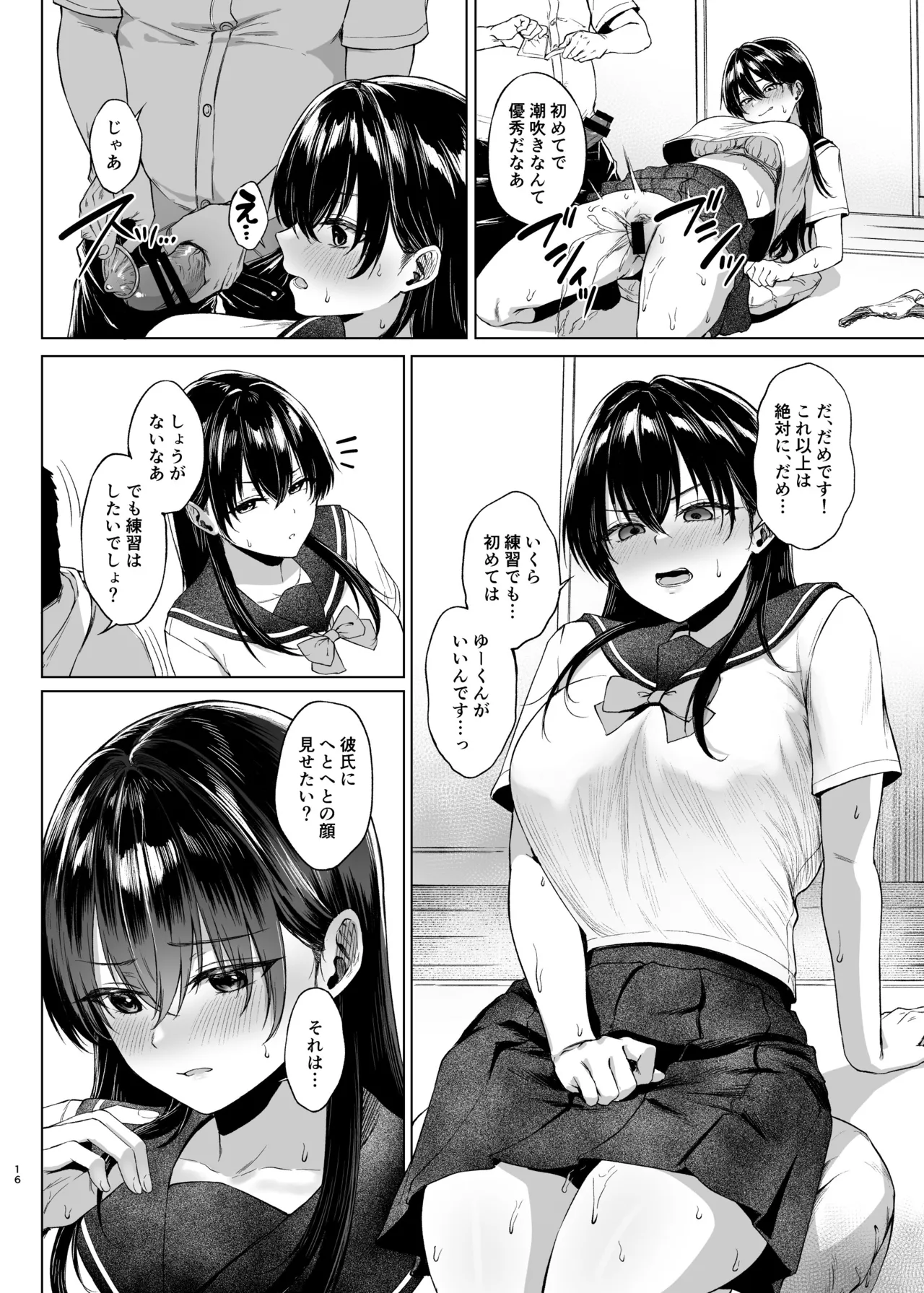爆乳優等生に必要なちんぽのお勉強 前編 - page17