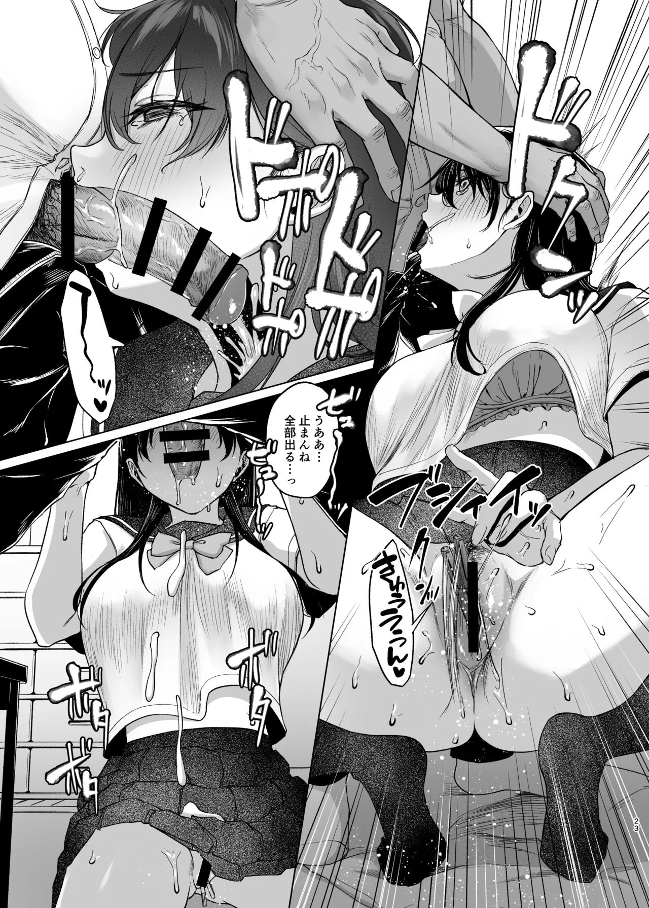 爆乳優等生に必要なちんぽのお勉強 前編 - page24