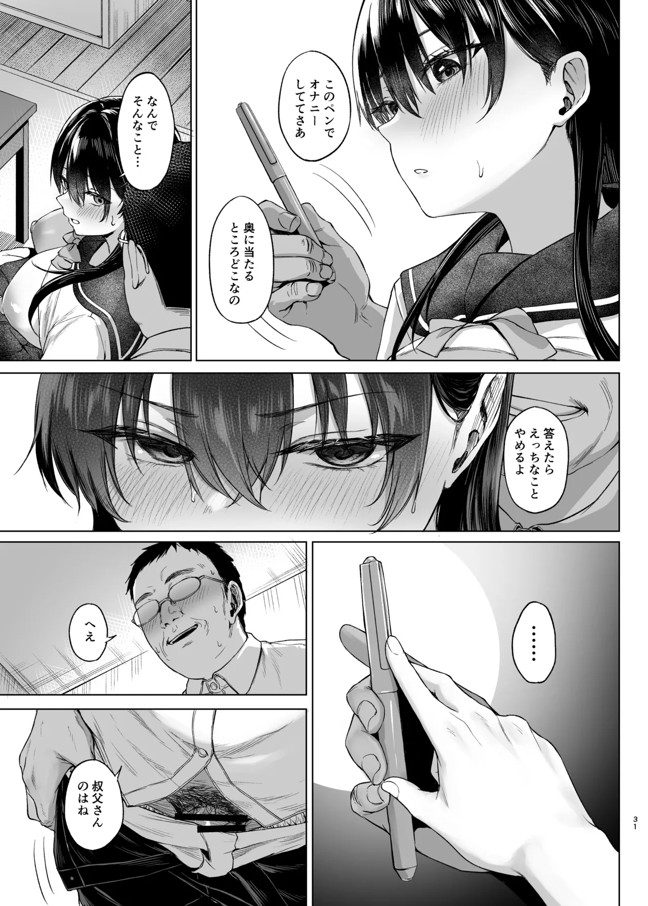 爆乳優等生に必要なちんぽのお勉強 前編 - page32