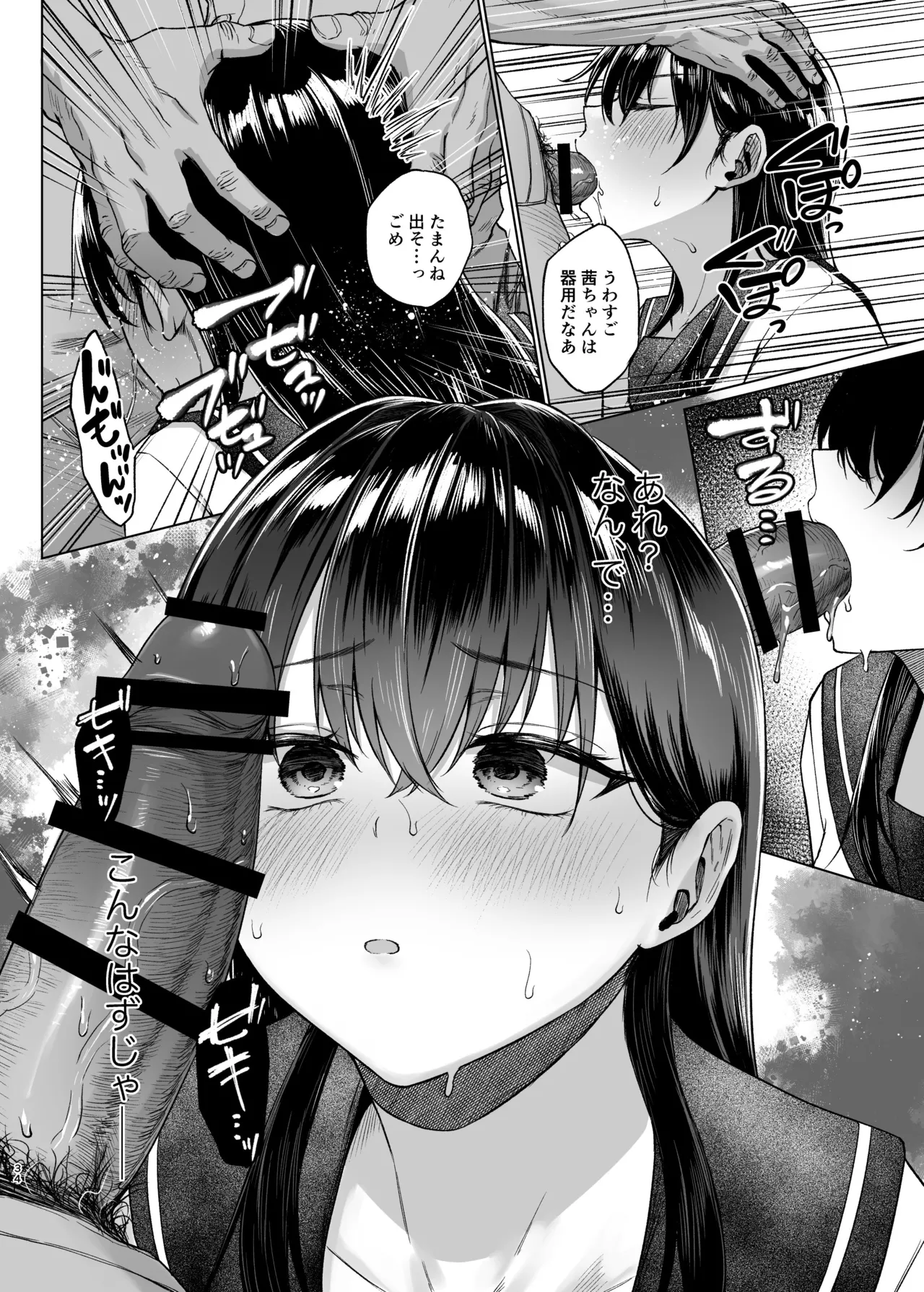 爆乳優等生に必要なちんぽのお勉強 前編 - page35