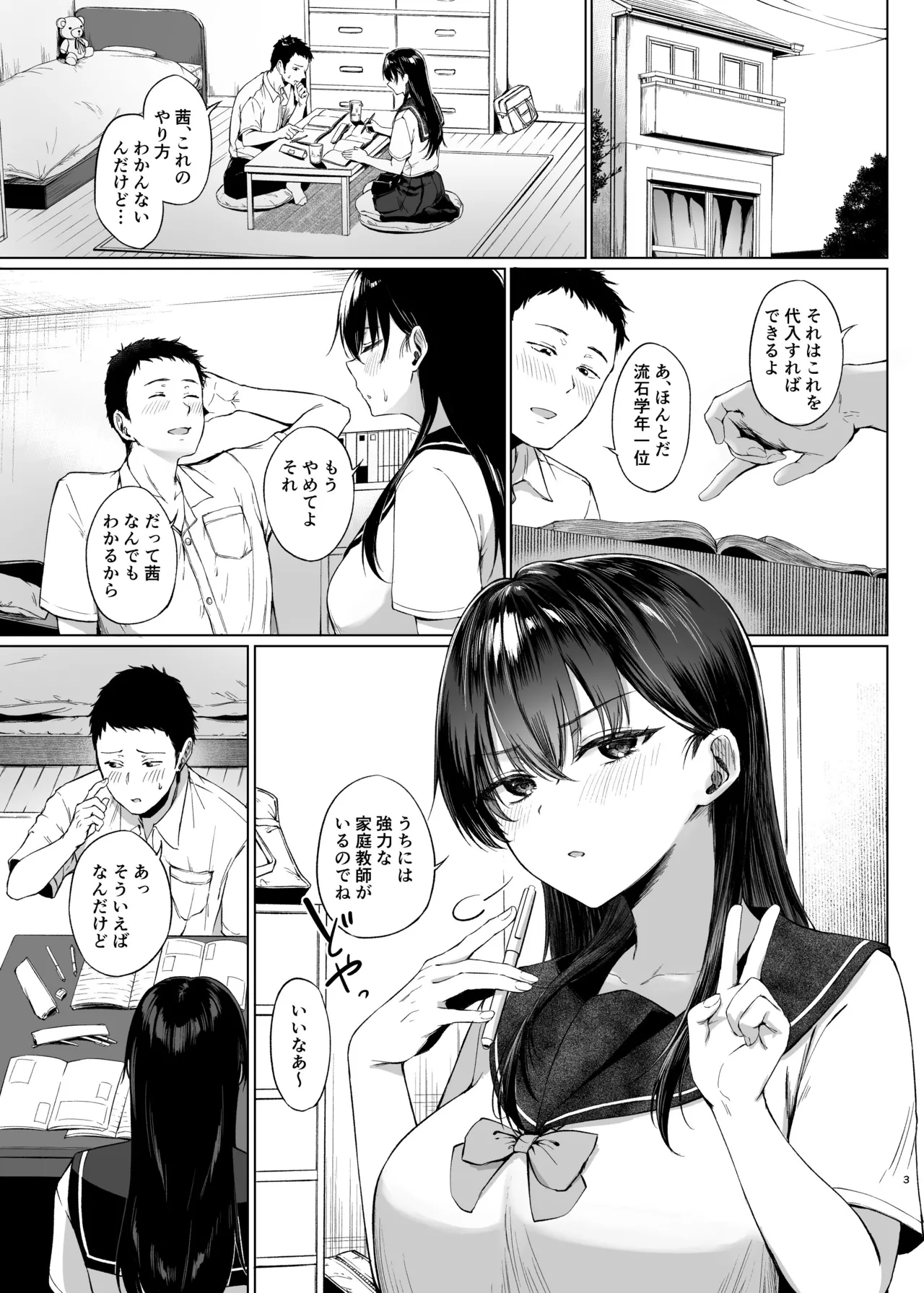 爆乳優等生に必要なちんぽのお勉強 前編 - page4